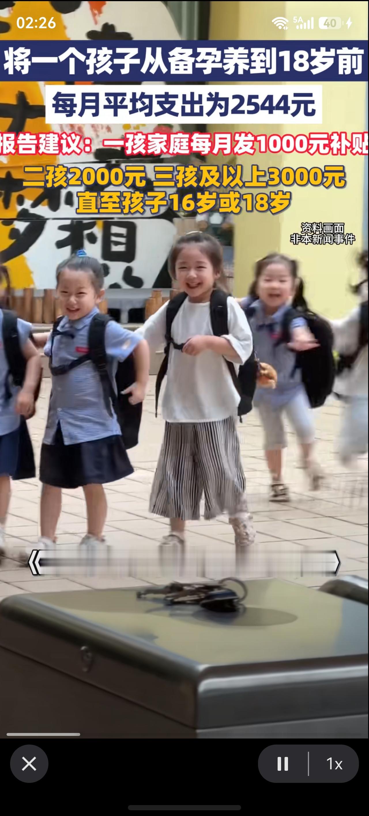 一孩每月一千元，二孩每月2000元，三孩每月3000元，发放至孩子成年。

20