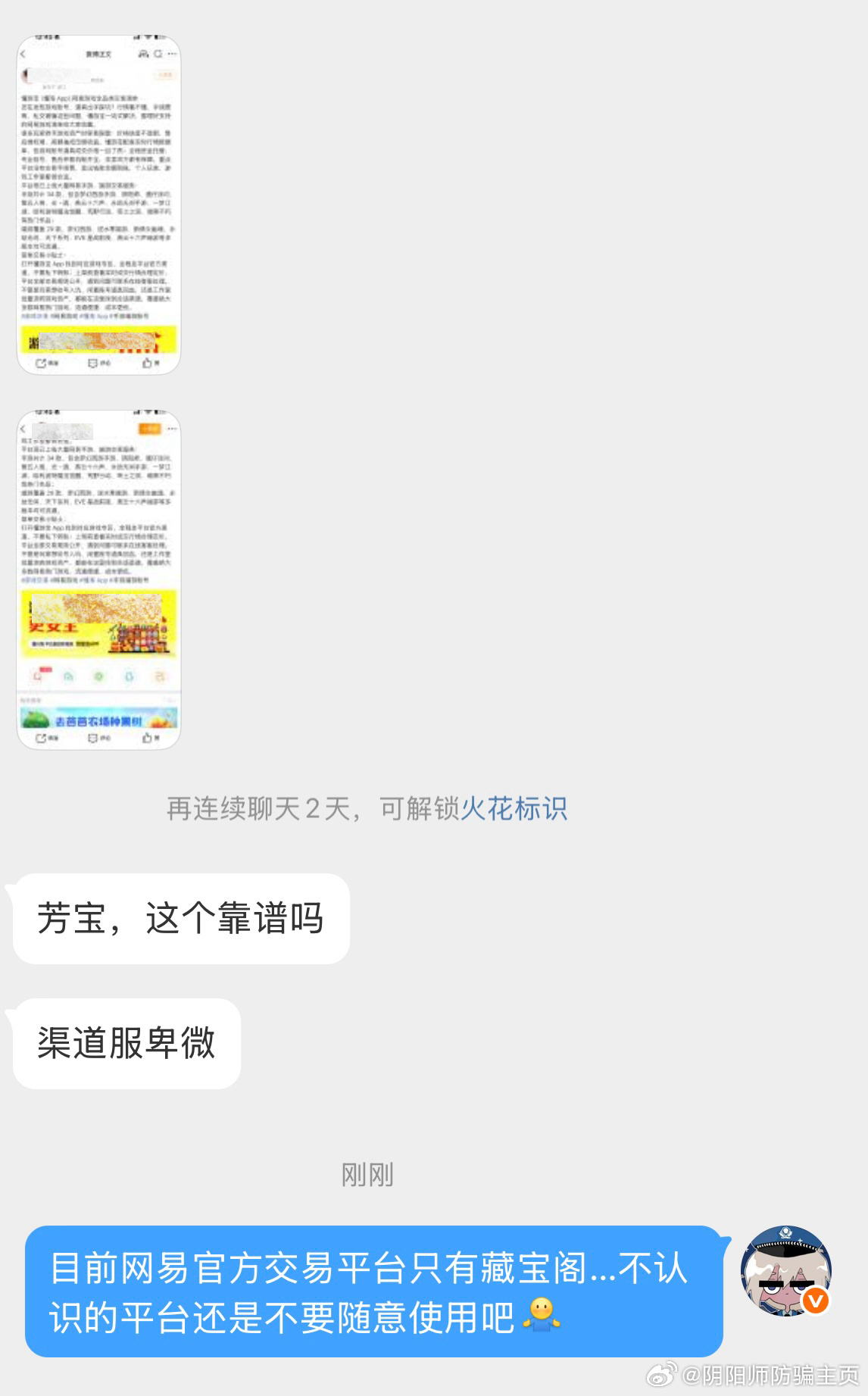 阴阳师手游  【投稿】主页提醒：不熟悉的平台尽量不要随意使用