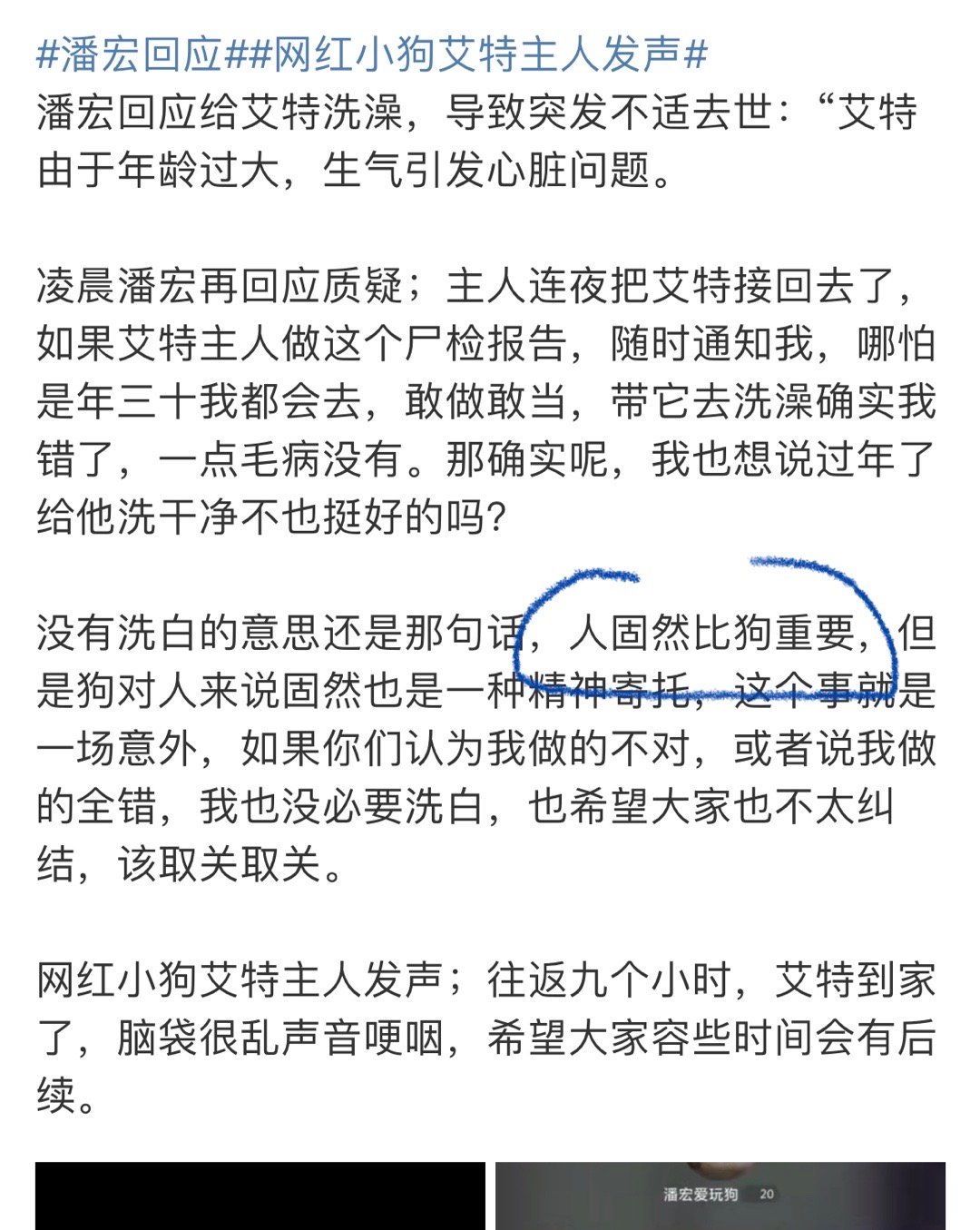 潘宏回应 妈呀小狗的生命不重要吗，哪怕人真的比小狗重要也不能在艾特洗澡的时候嘴都