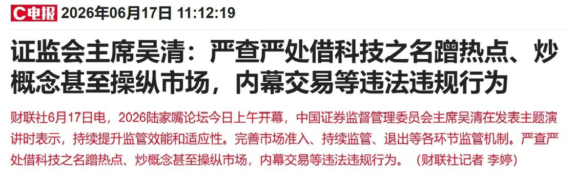这么极端的拉扯，是不是感觉很不正常？今天的个股已经说明一切了，下午怎么看？证监会