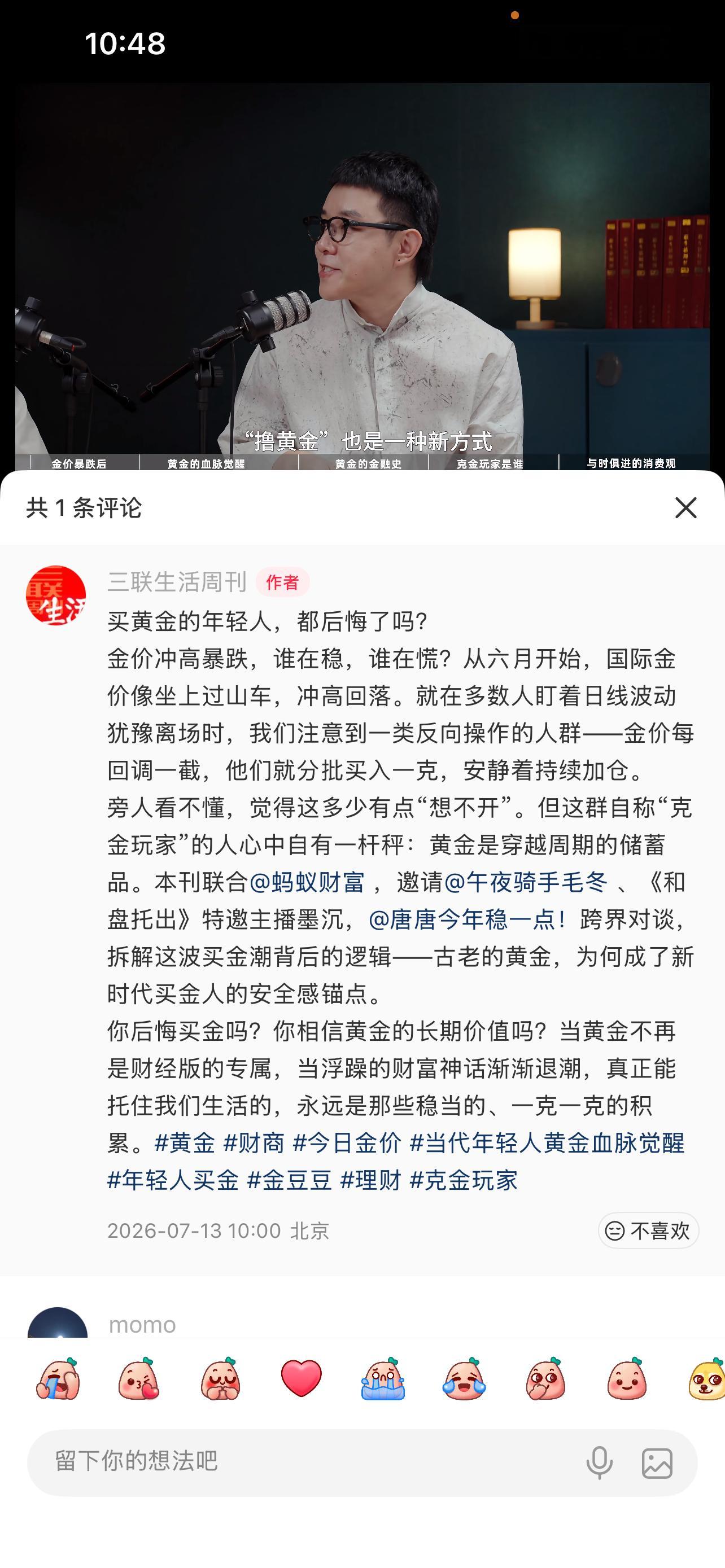 消费观突然就被矫正了金价下跌不是单纯降价，是适合慢慢囤金的时机。年轻人坚持小额攒