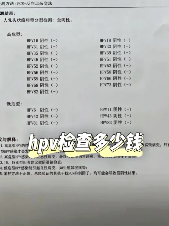 00后女生第一次做hpv检查花多少钱Vlog🧩