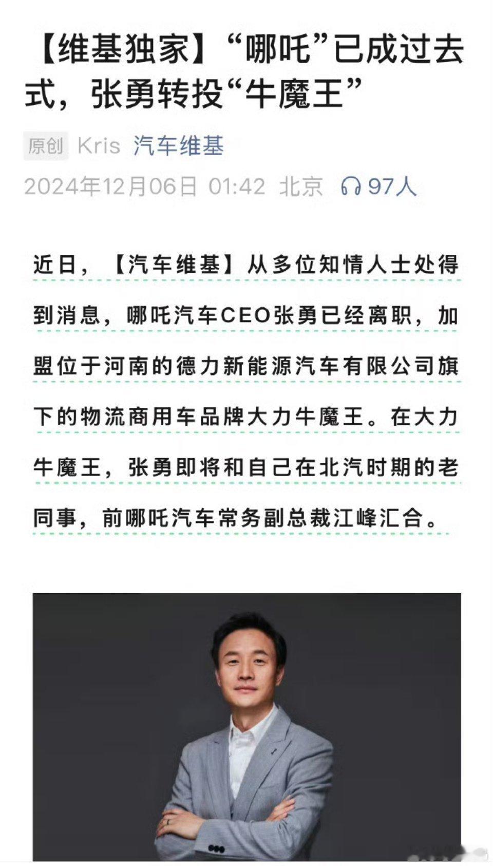 网传哪吒张勇离职转投大力牛魔王 从哪吒离职？？？去大力牛魔王[疑问] 