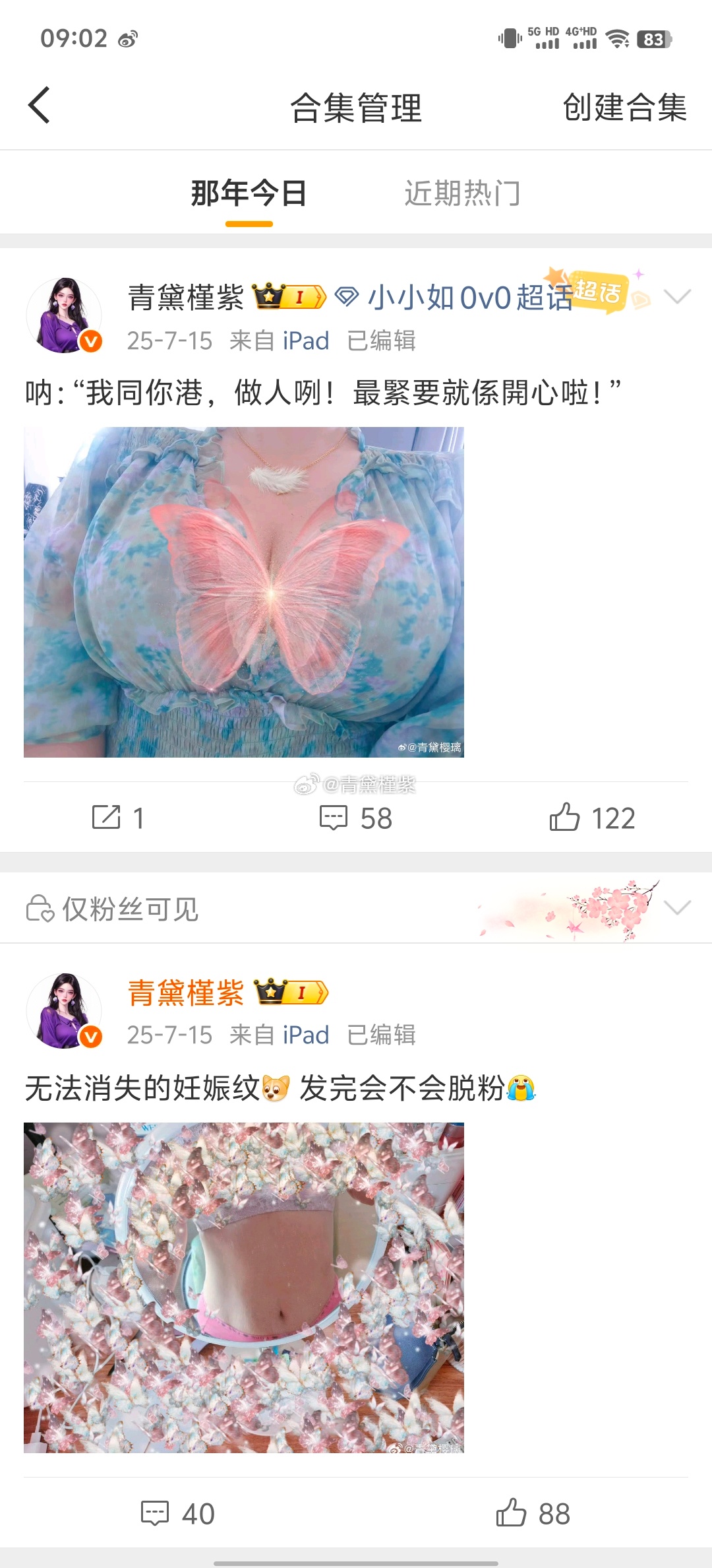 去年今日 那是大号被封 刚刚开的这个号不到一个月的时间 粉丝也才1000 现在粉