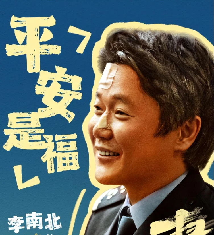 肖央在《扫黑·决不放弃》中饰演刑警李南北，他并不是第一次饰演这个类型的角色，此次...