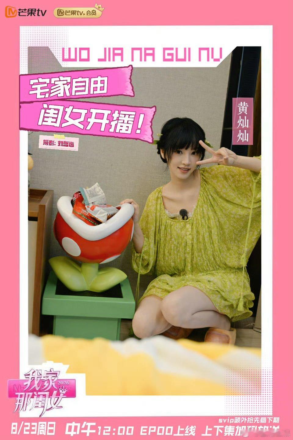 我家那闺女2026开播我家那闺女持续解锁全新惊喜！首发阵容亮眼之外，常驻阵容不断