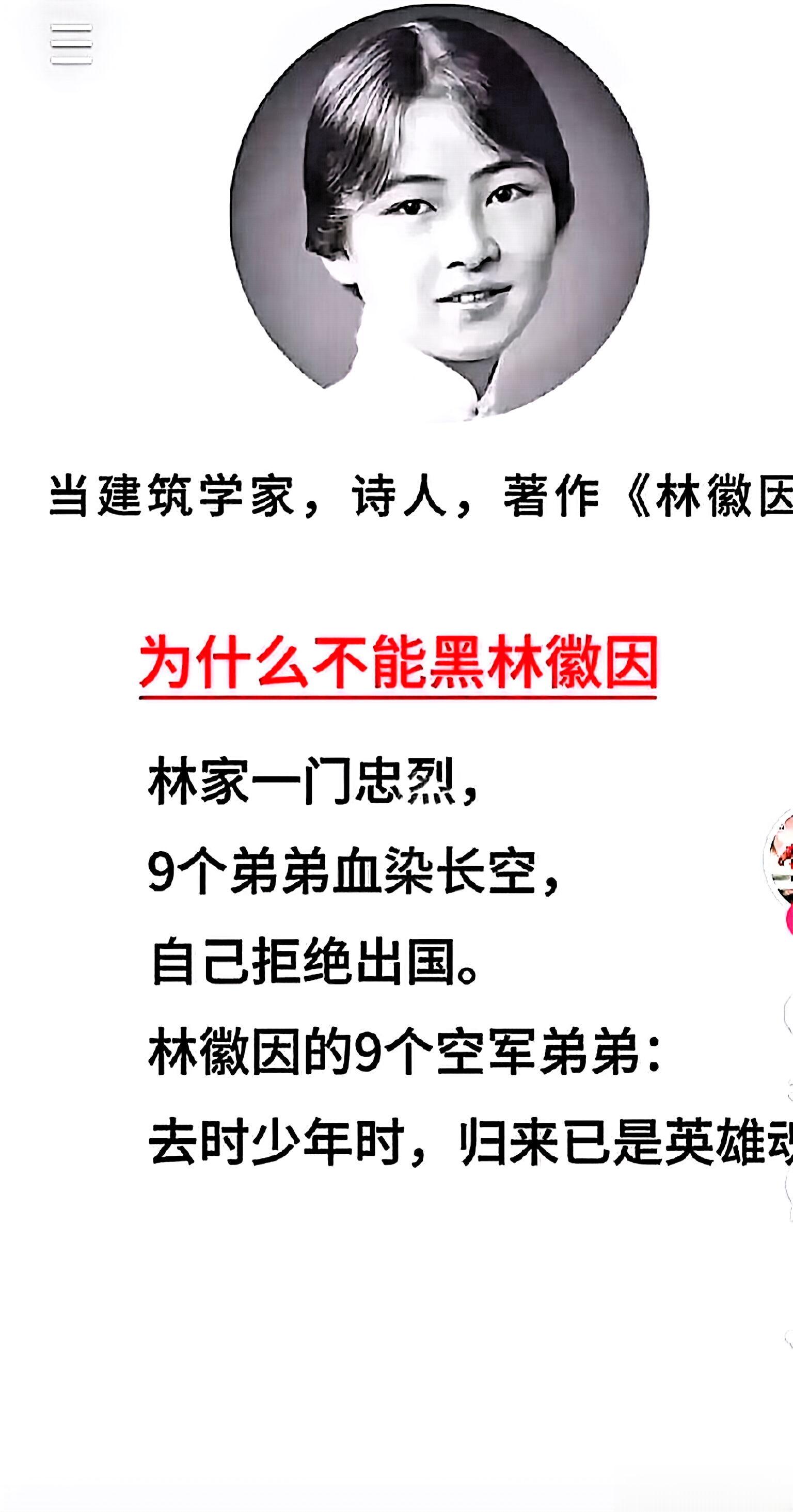 为什么不能黑林徽因？林家满门忠烈，林徽因的9个空军弟弟，去时少年时，归来已是英雄