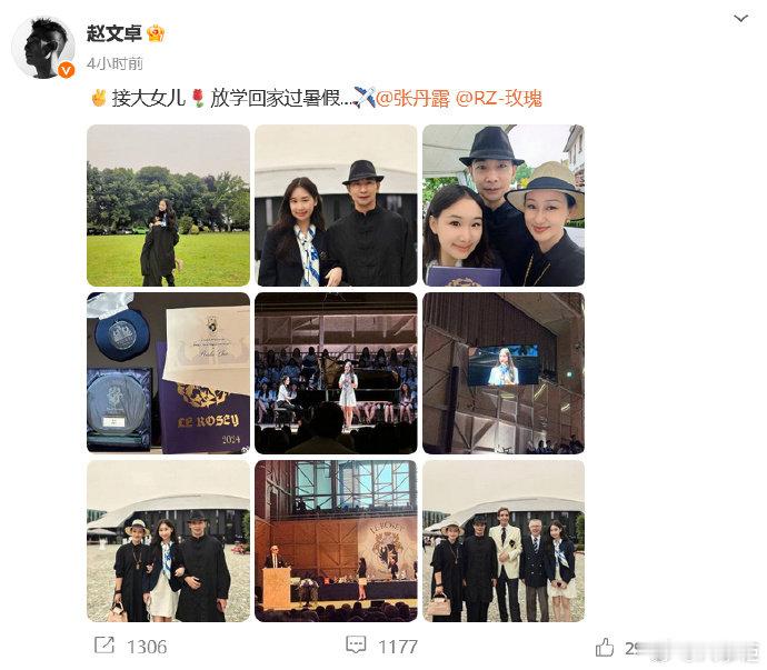 #赵文卓接大女儿回国过暑假# 晒出一家三口合照，“✌️接大女儿🌹放学回家过暑假