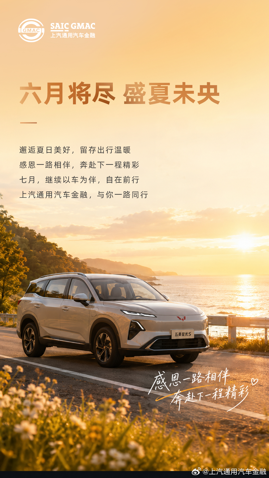 六月将尽，盛夏未央🌿邂逅夏日美好，留存出行温暖；感恩一路相伴，奔赴下一程精彩。