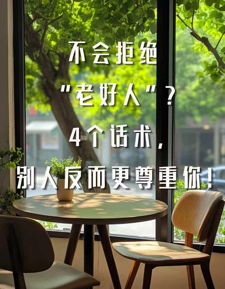 人间清醒 正确看待问题 情绪驱动决策 学会拒绝 焦虑抑郁自我治愈
