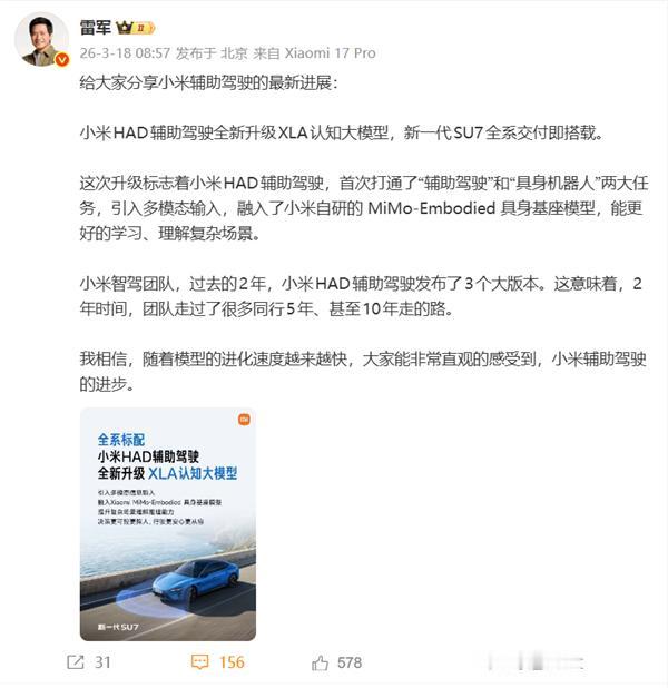 【科技快报网】小米新一代SU7将于3月19日发布，全系交付即搭载升级后的小米HA