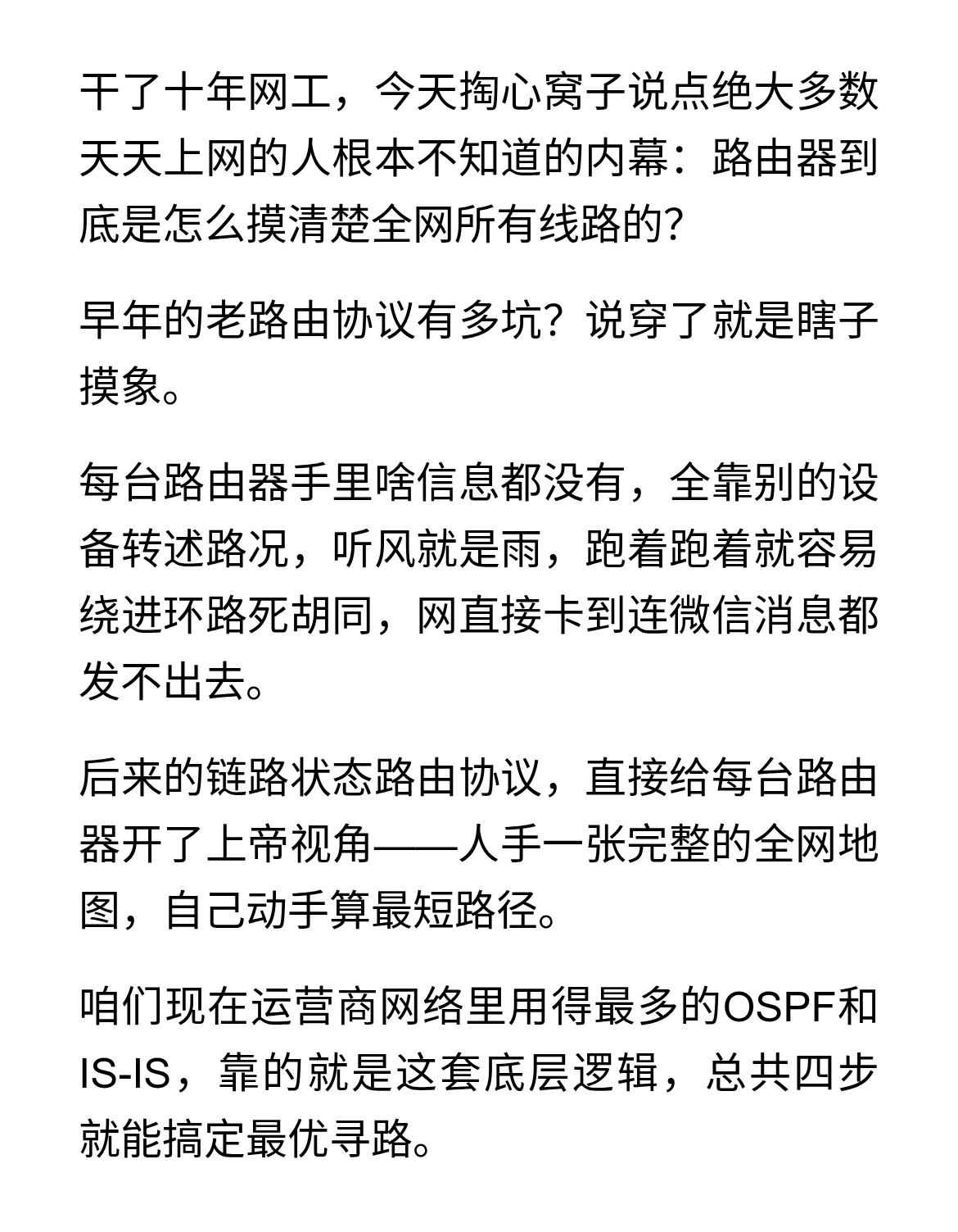 原来路由器不是靠嘴说，是靠上帝视角算最短路径