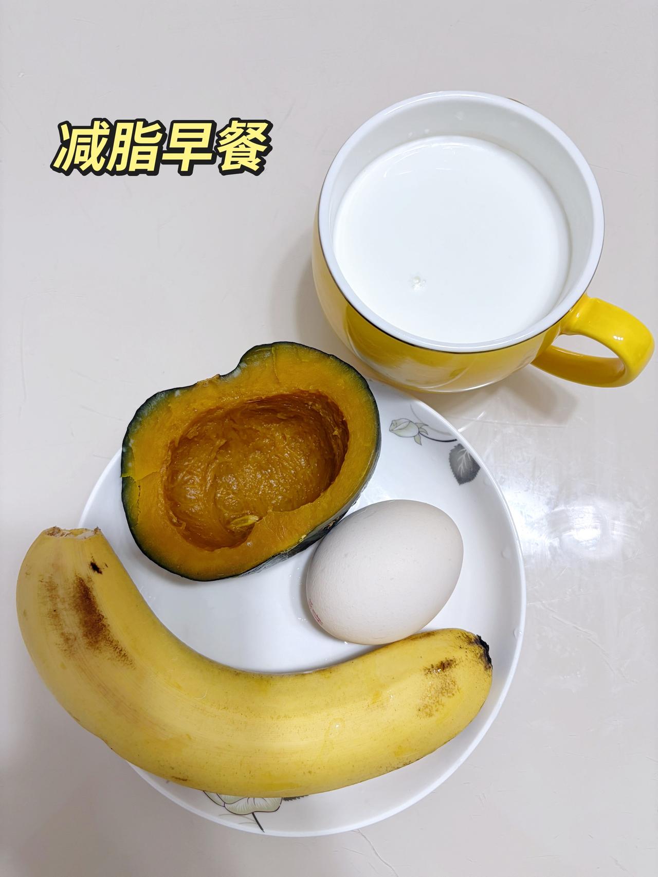 自律减脂健康餐，目标95斤，加油
今日体重：100.1斤
今日减脂早餐：南瓜+鸡