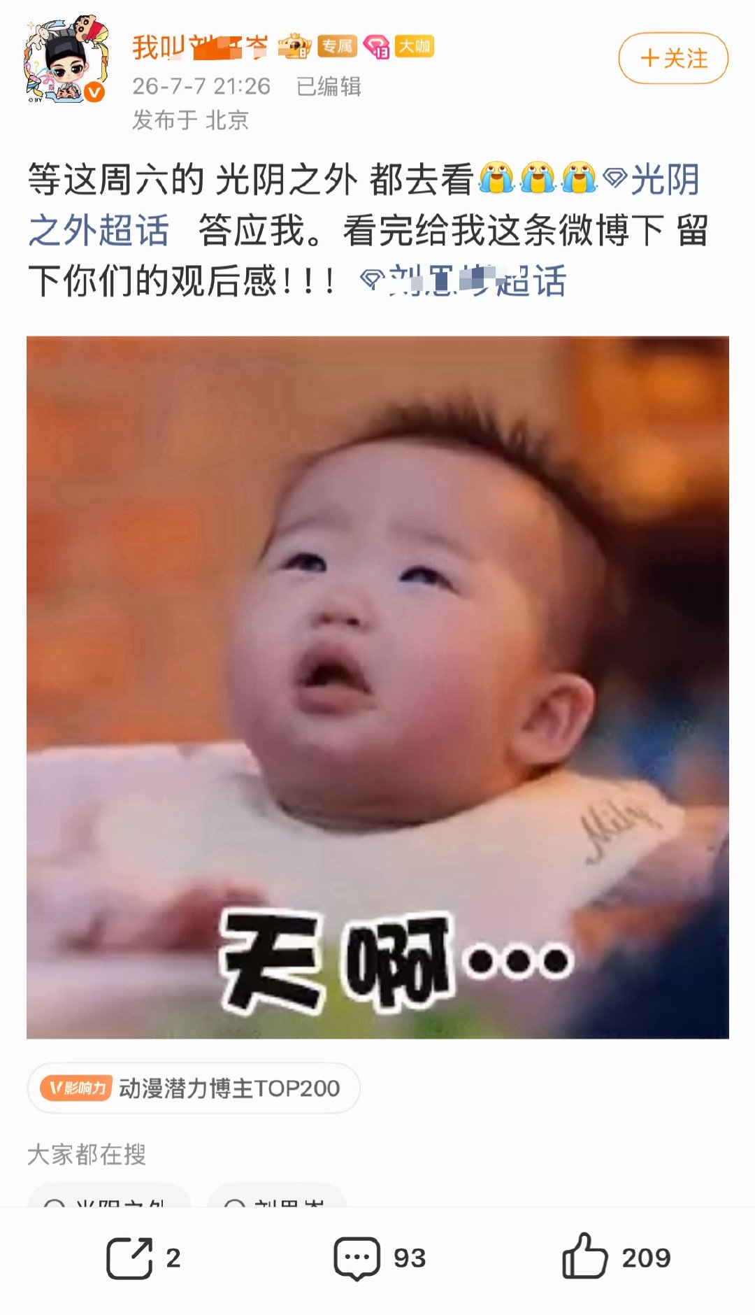 在这之从来没有这么衷心的祝光阴褒姒过，现在想来康儿的配音和许青的脸在开播的那几个