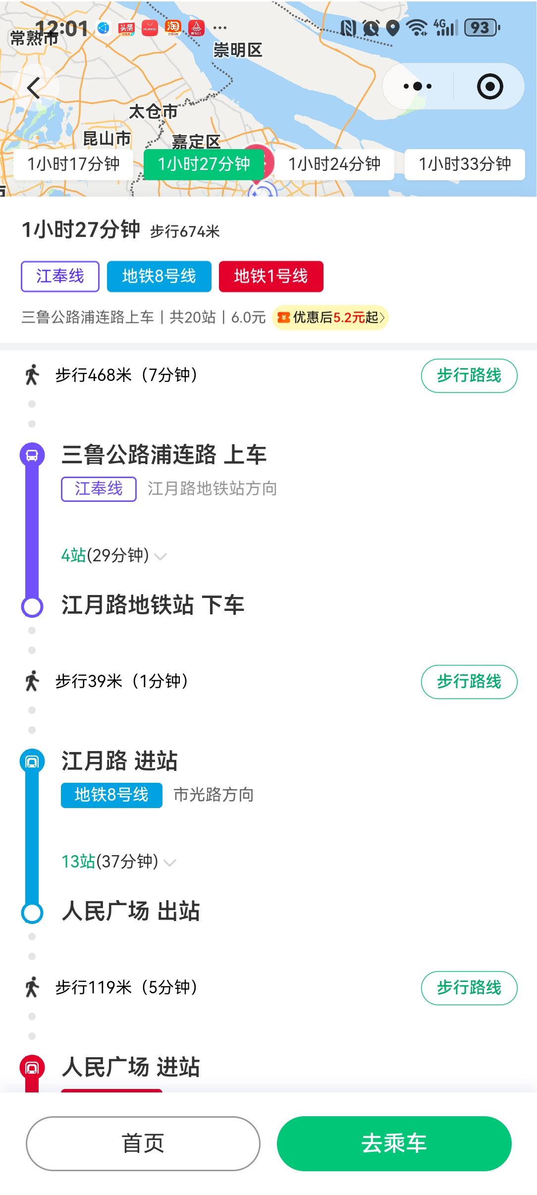 预演（7.3日上海地铁换乘）
因为已订好7月11日返回南宁的车票，小妞说到时候给