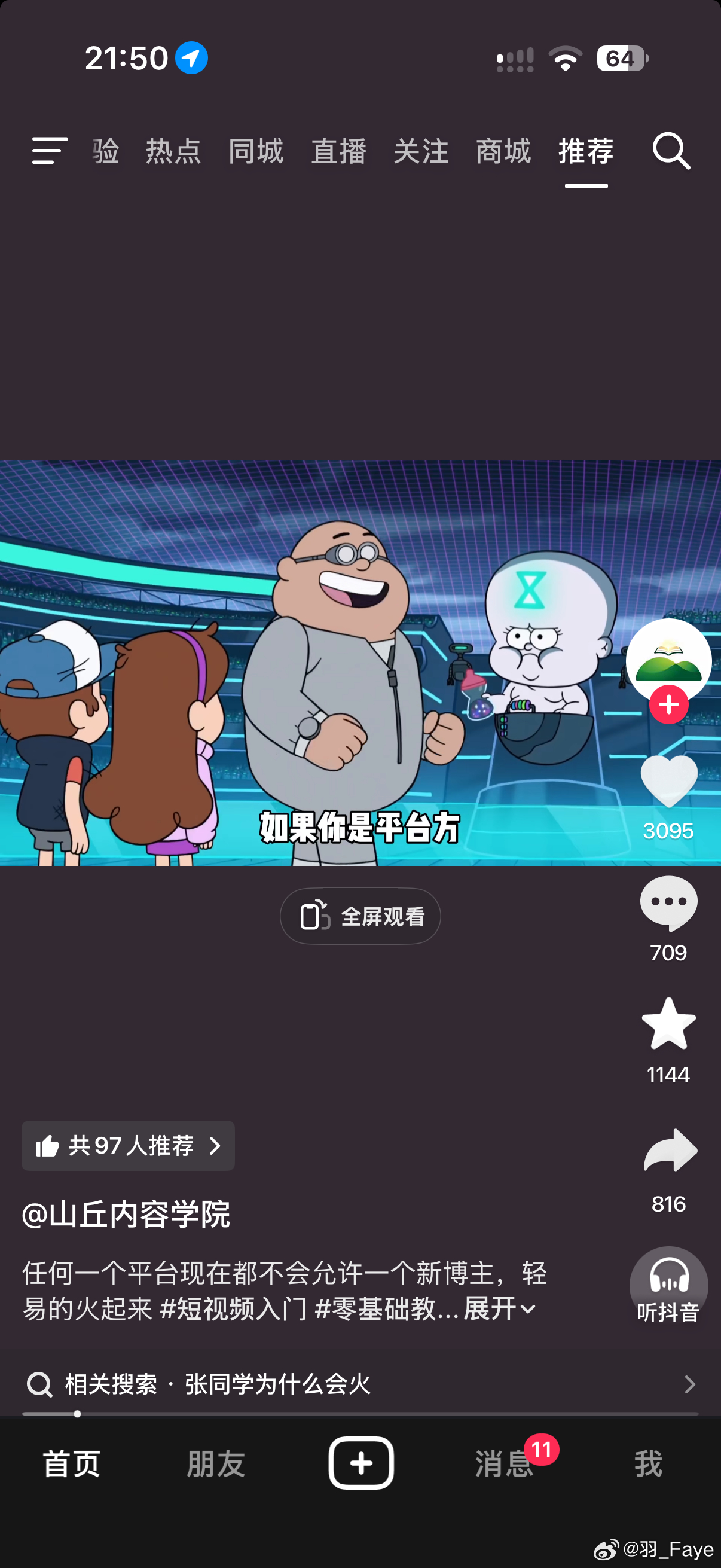 这个视频讲的特别好，对于想做账号的可以去看看。他說，现在所有平台都饱和了，不缺创
