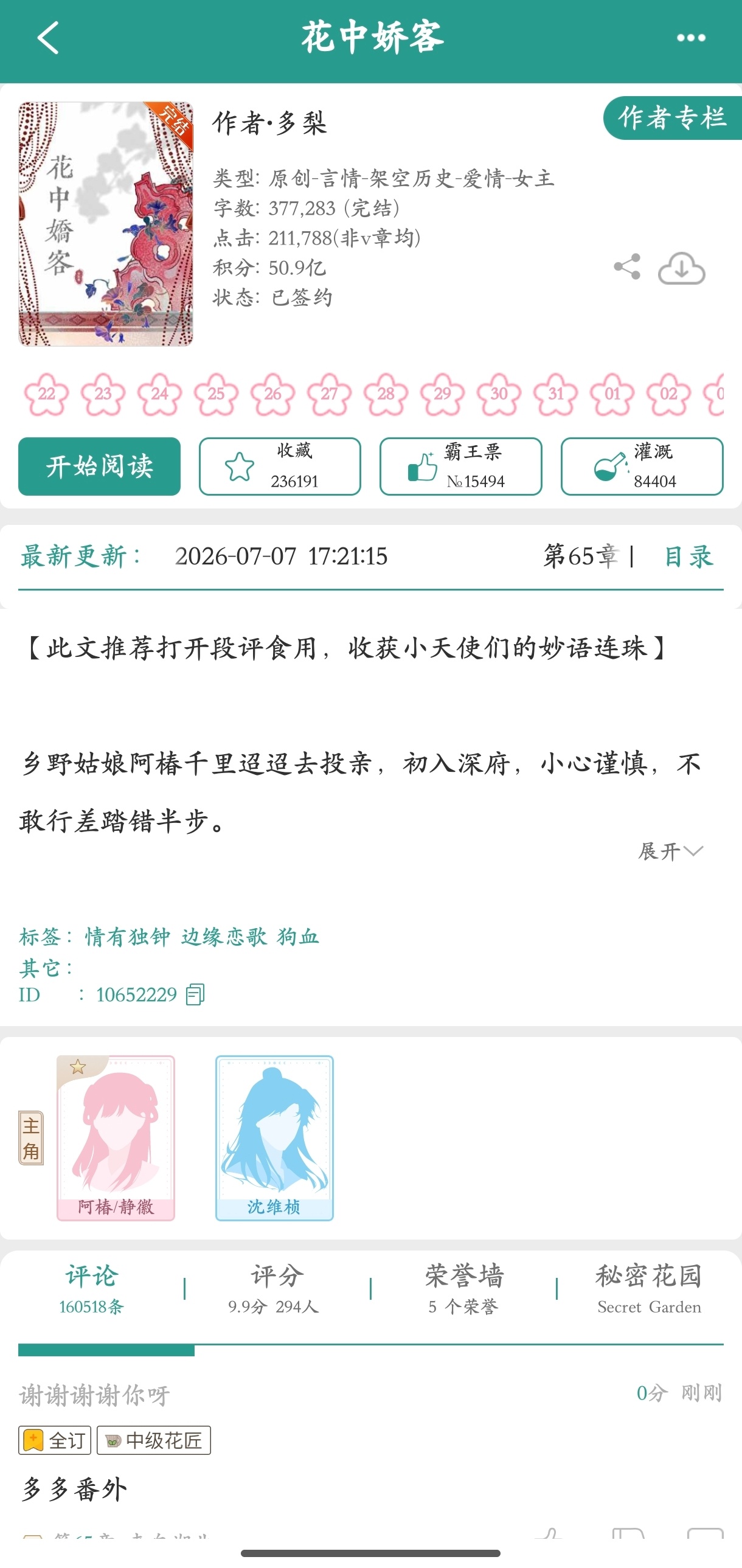 看他们安利说这本跟真骨没啥区别