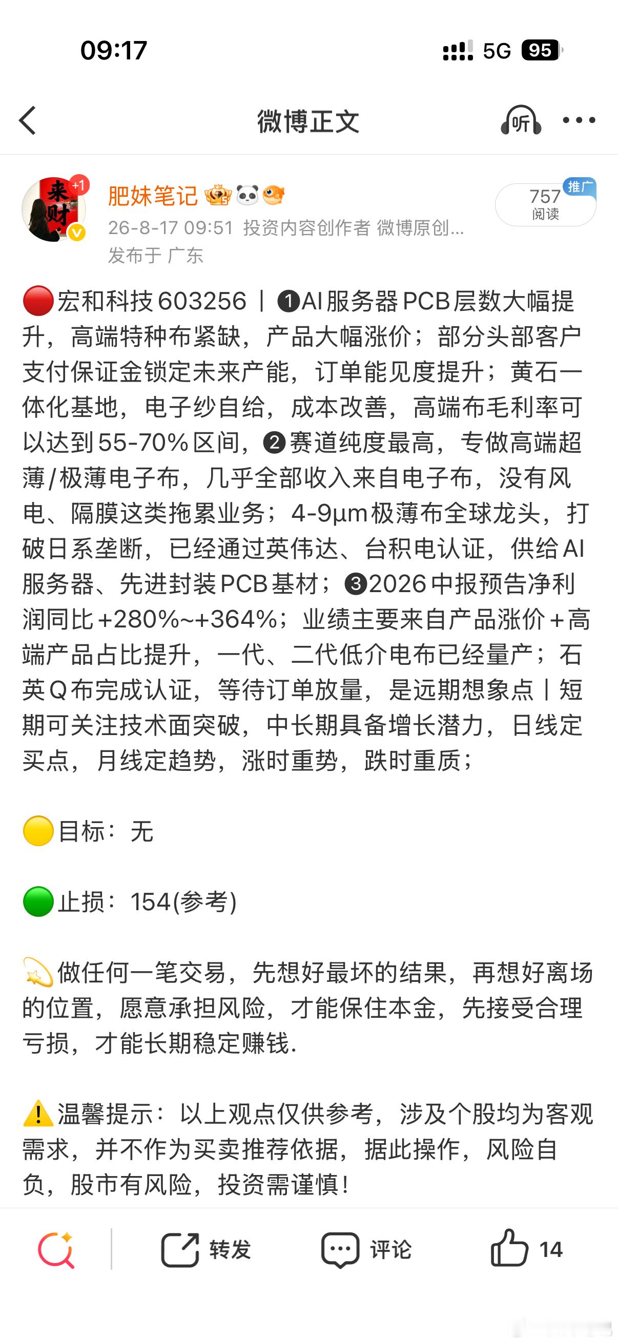 仅供参考！宏和科技603256📈策略：• 若回踩138‑140（多空分水岭），