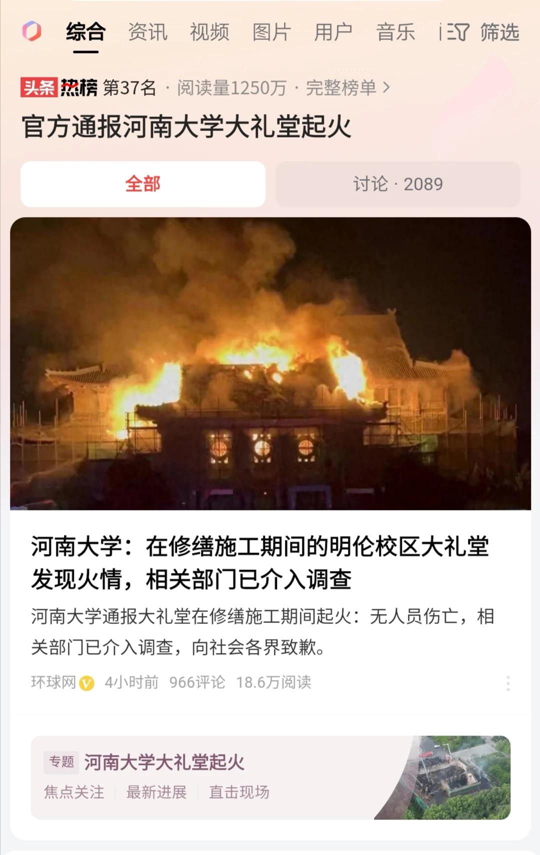 有网友叹息，感慨这座标志性建筑被烧，代表河南大学“告别”开封去郑州。把大学搬迁到