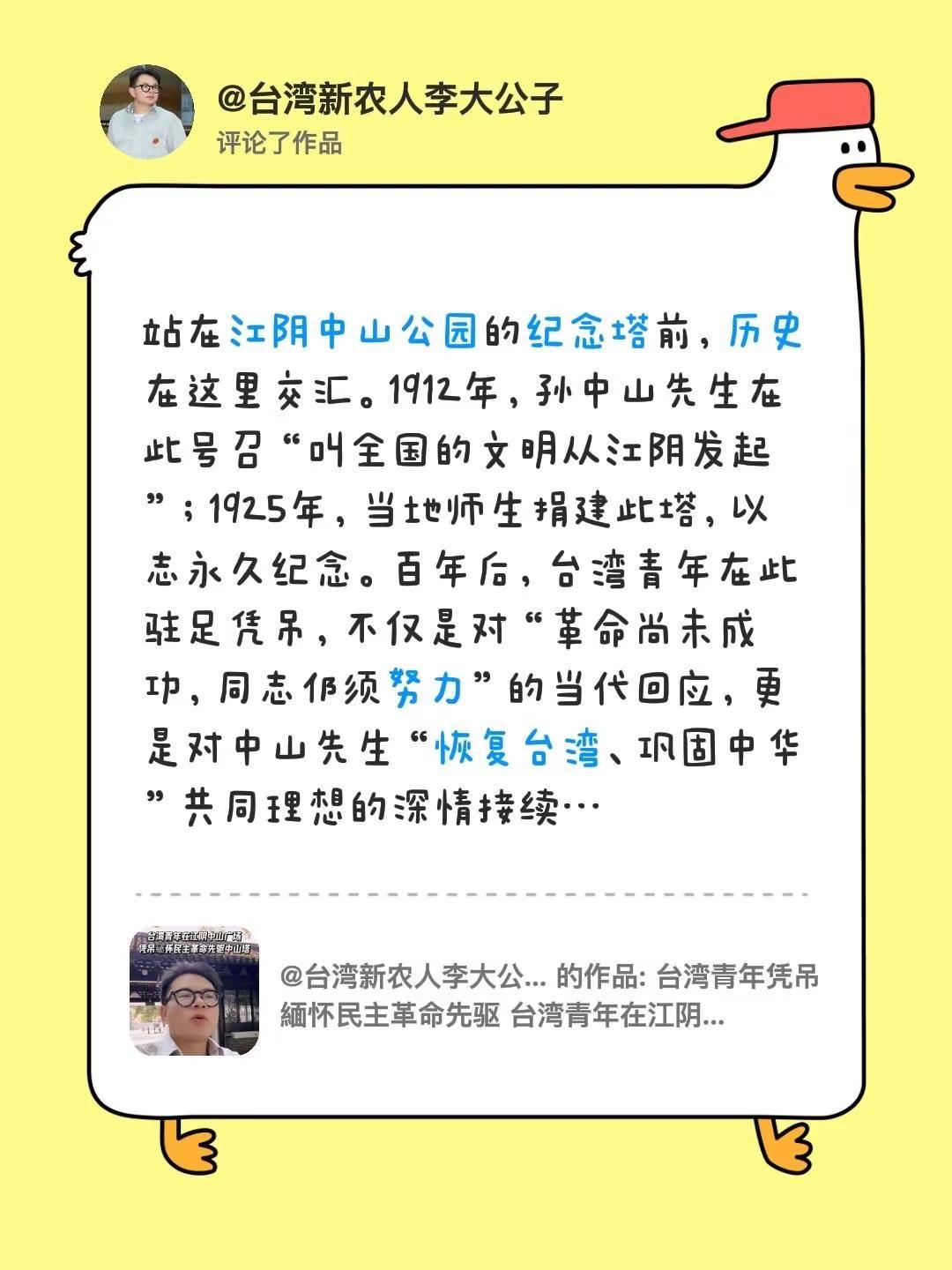 我评论了@台湾新农人李大公子 的作品：站在江阴中山公园的纪念塔前，历史在这里交汇