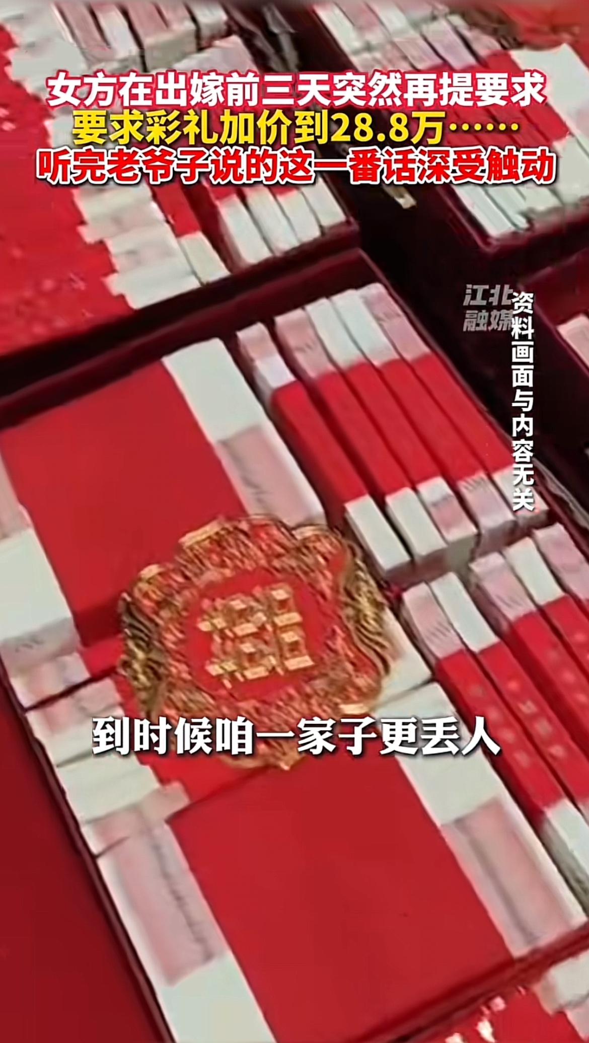 女方出嫁前三天突然把彩礼从18.8万加到28.8万，这操作真让人惊掉下巴。就像视