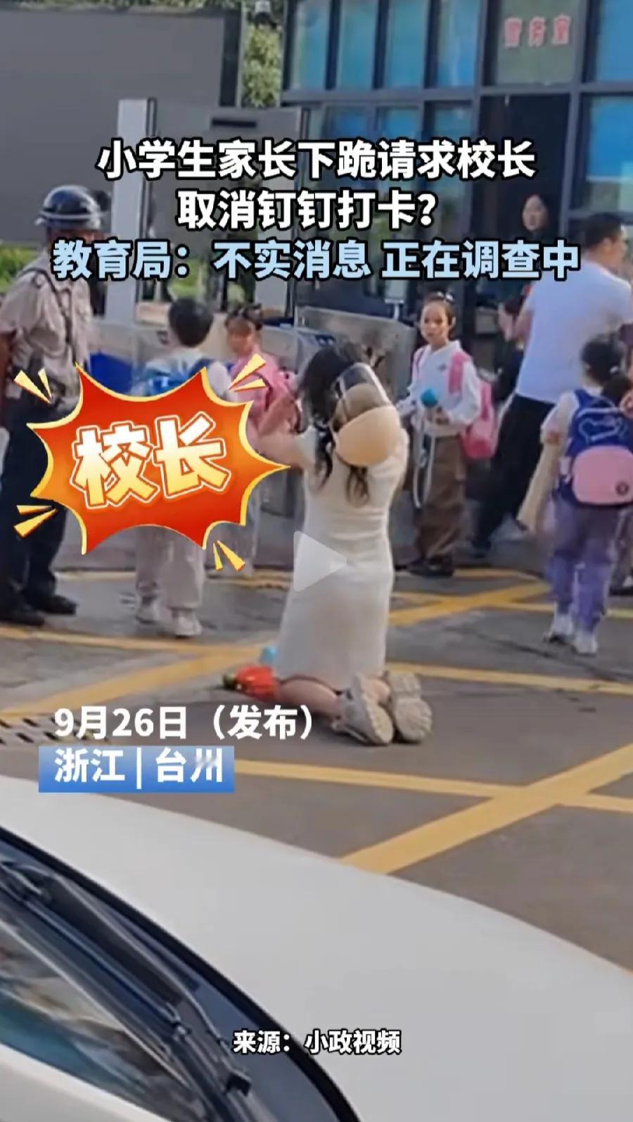非常不赞同这个女家长的做法！
1、学习打个卡，多大的事？至于下跪吗？
2、自己不