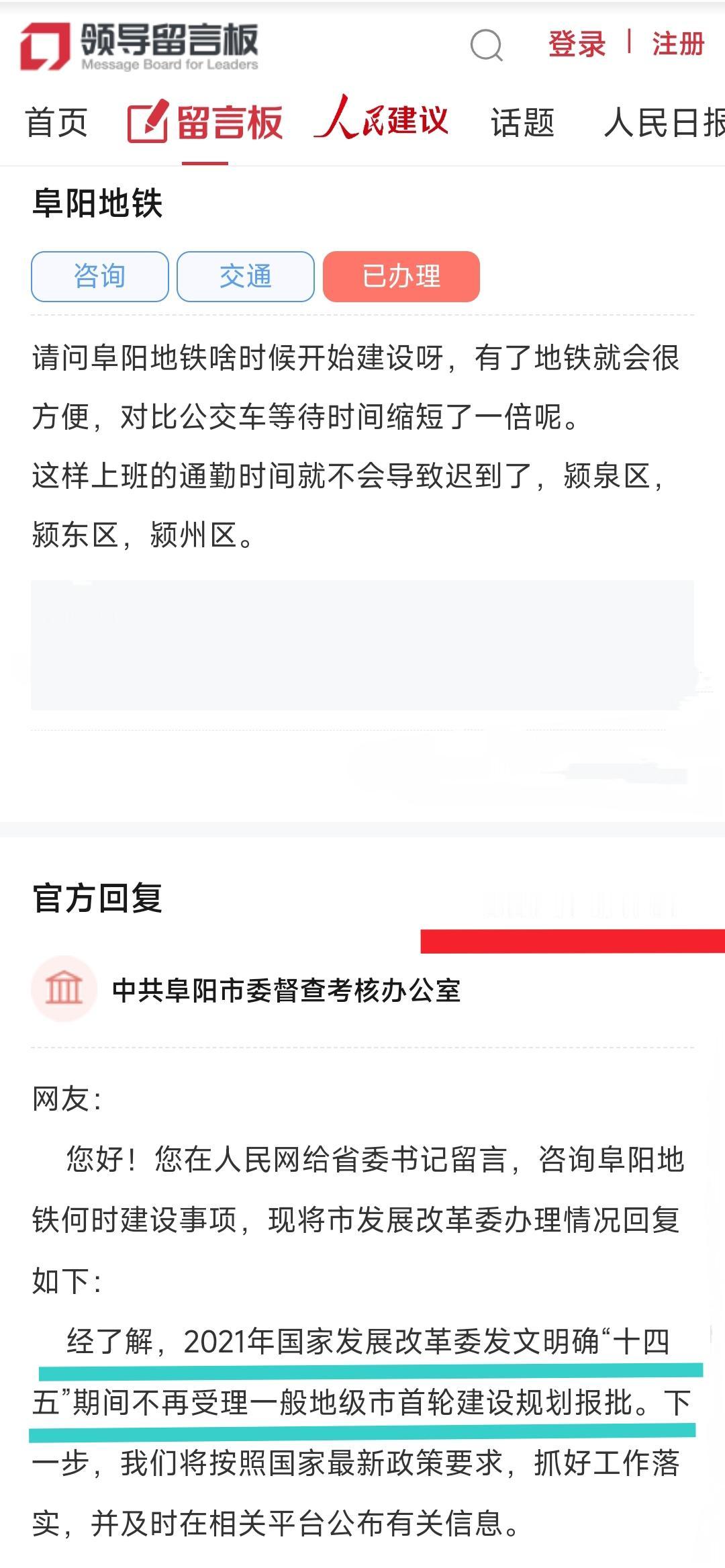 看来芜湖确实抓住了机会，相比之下阜阳错失了修建地铁的黄金时段。前几天有热心市民询
