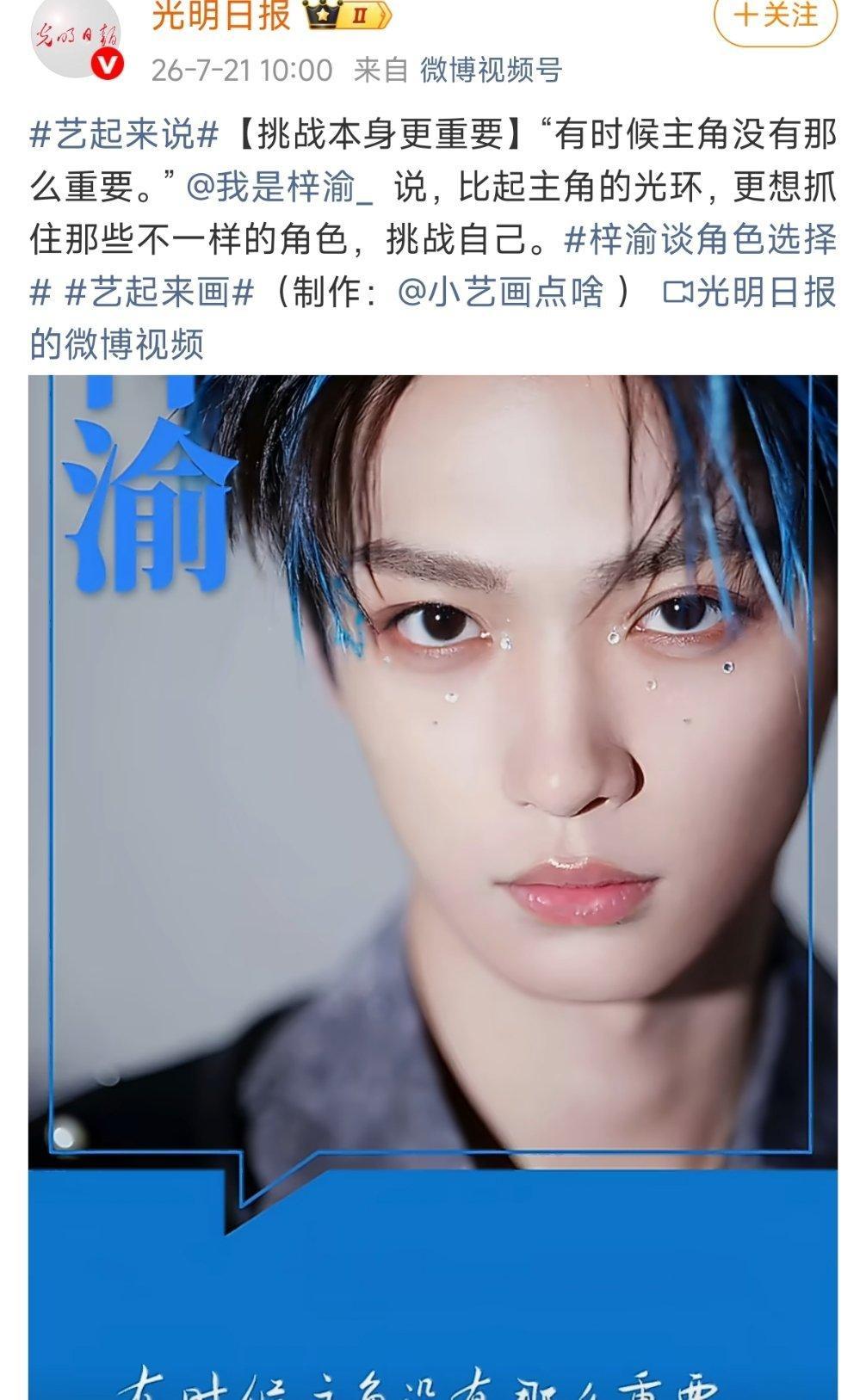 梓渝说挑战本身比主角光环更重要梓渝真的好棒，期待梓渝演唱会 