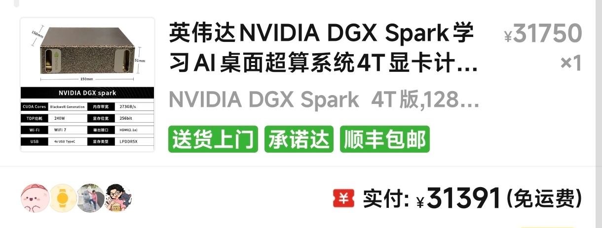 讲不讲道理呀！4月份买的dgxspark，半年不到，涨了4500？！ ​​​后悔