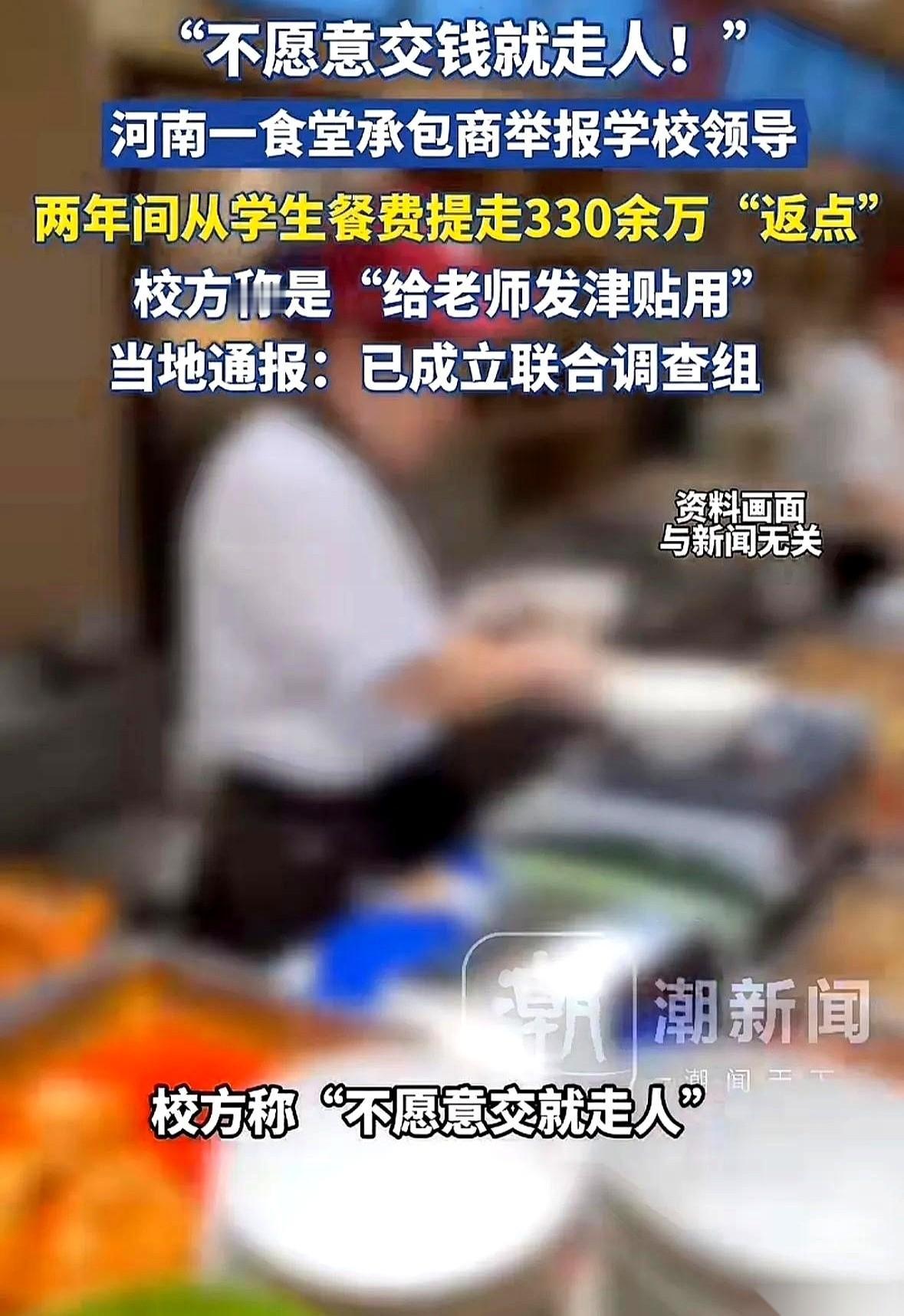 两年，330万。
一沓一沓的现金，从食堂老板娘手里，递到校领导那儿。
你以为这是