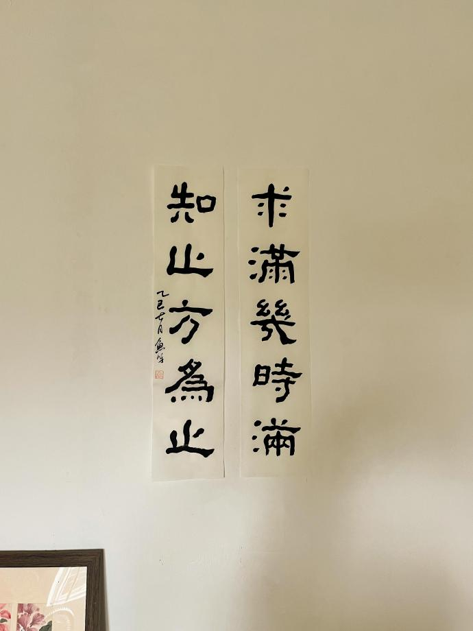 “ 行有所止，欲有所制。” 
