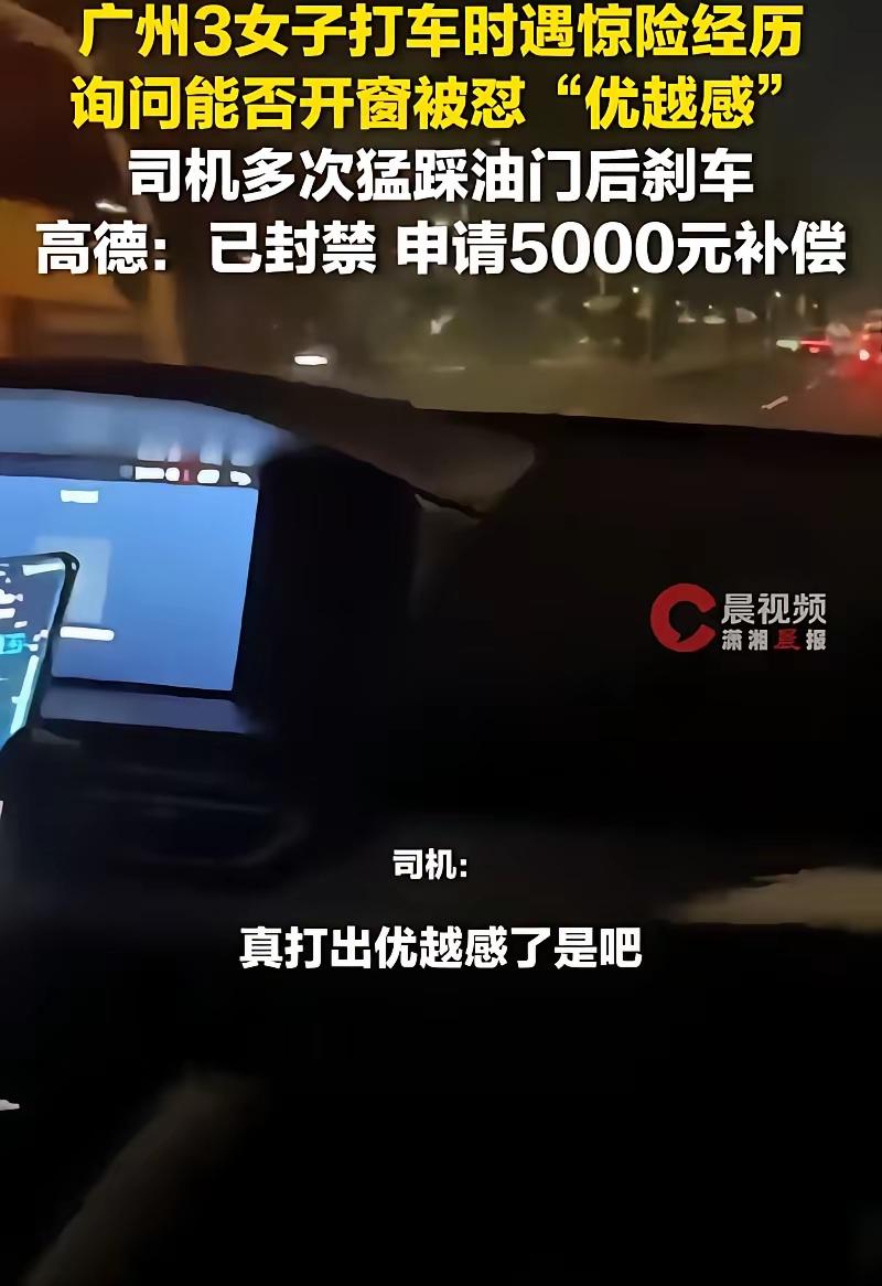 只因乘客想开一扇车窗，网约车司机当场暴怒报复，最后直接封号赔5000！
 
很多