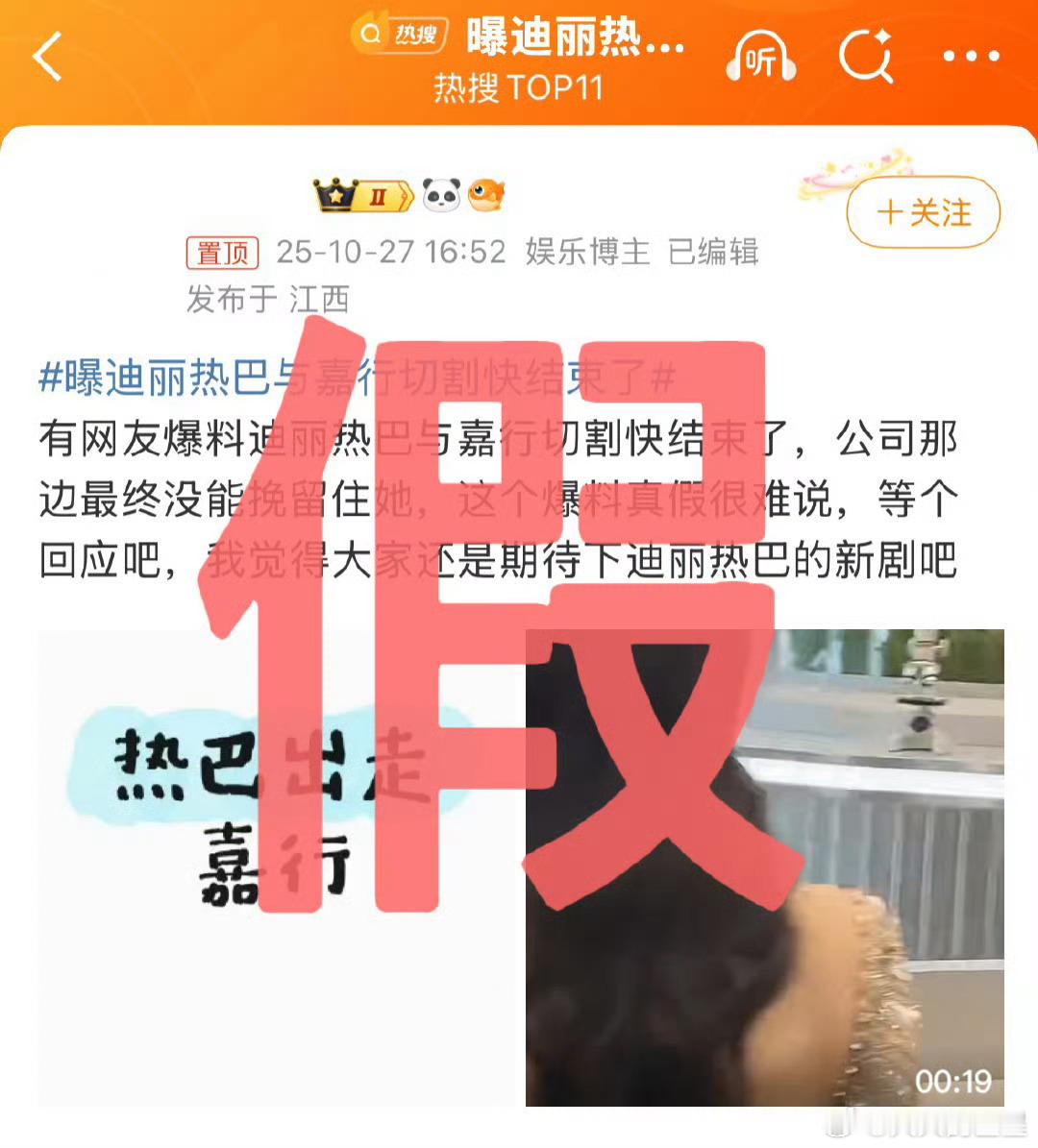 嘉行传媒辟谣与迪丽热巴切割快结束了辟谣了 ​​​