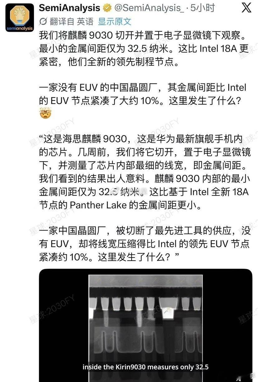 海思麒麟9030这信息有点猛啊，坐等韬定律的麒麟2026吧～ 