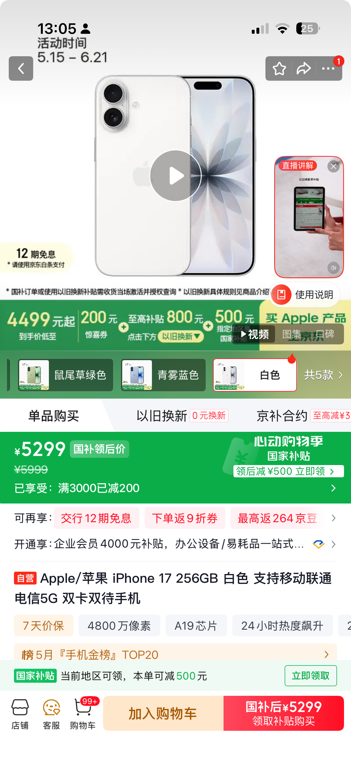 真香机“iPhone 17”迎来了一年一度的 618这次的价格最低可以做到449