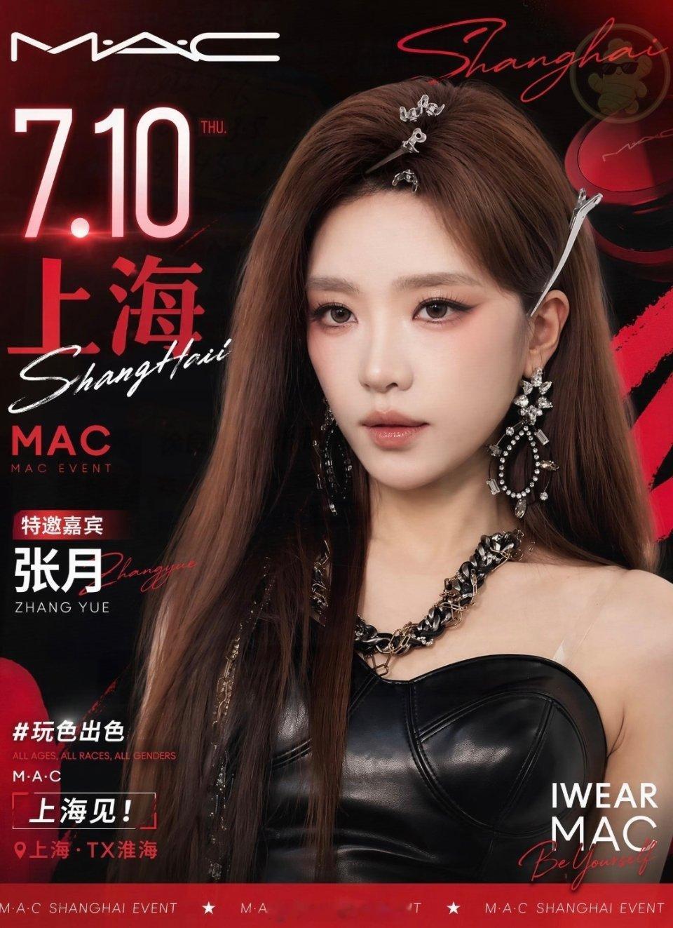 0710张月✖️MAC品牌活动📍上海 