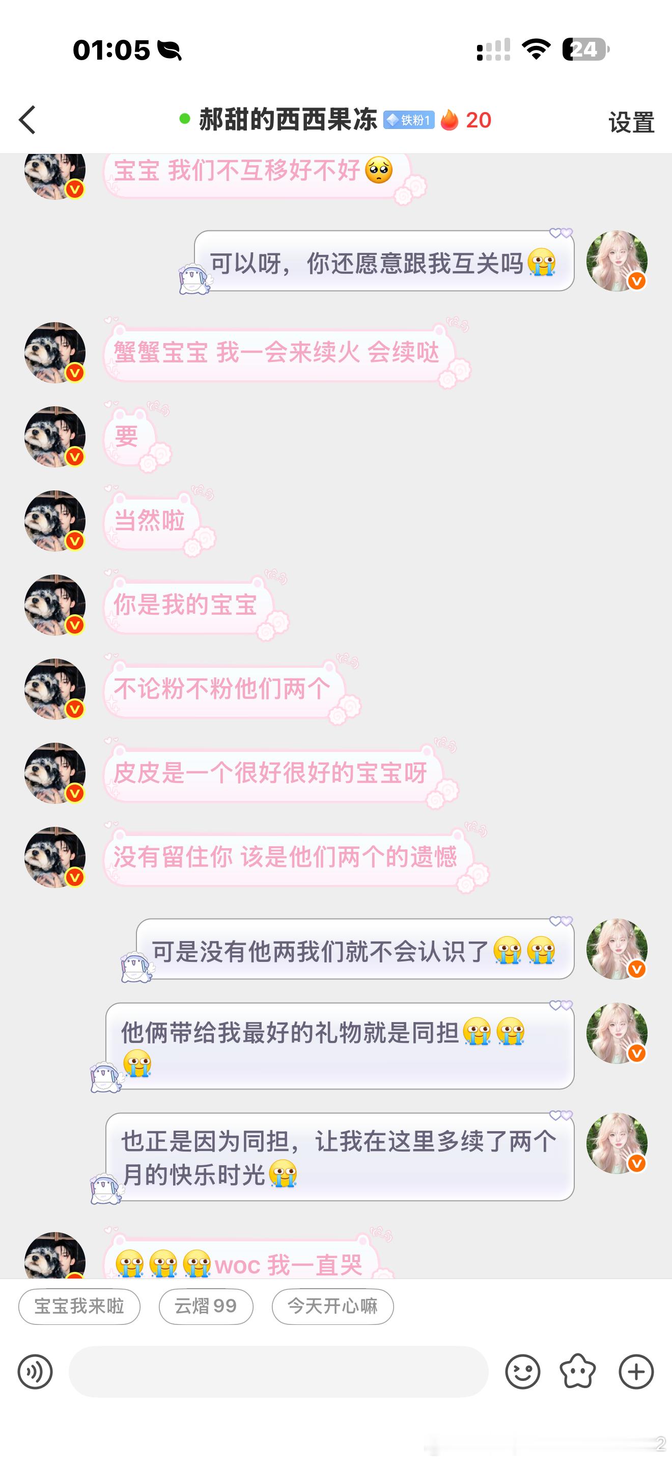 宝宝我要跟你当一辈子互关
