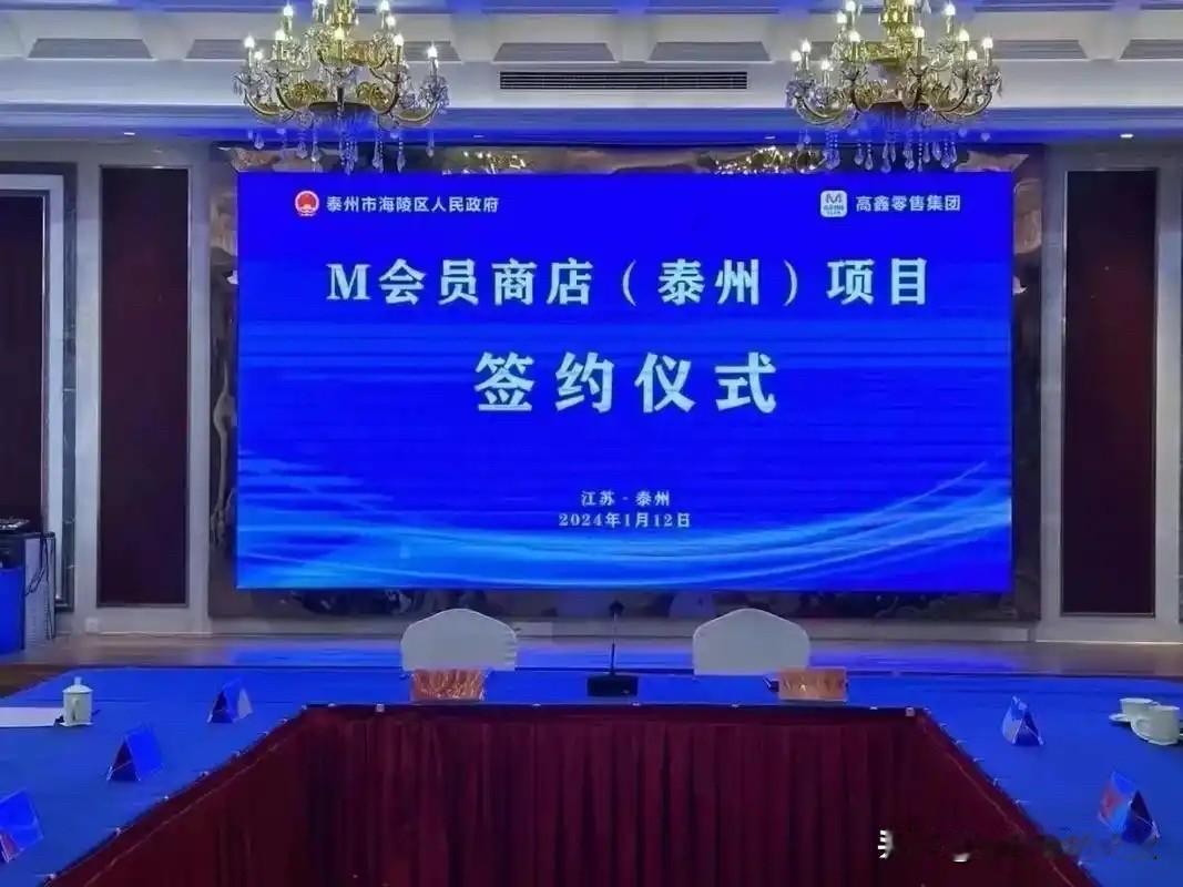 泰州M会员店还在建设中，大家有人唱兴、有人唱衰，下面是网友的一些看法

一、泰州