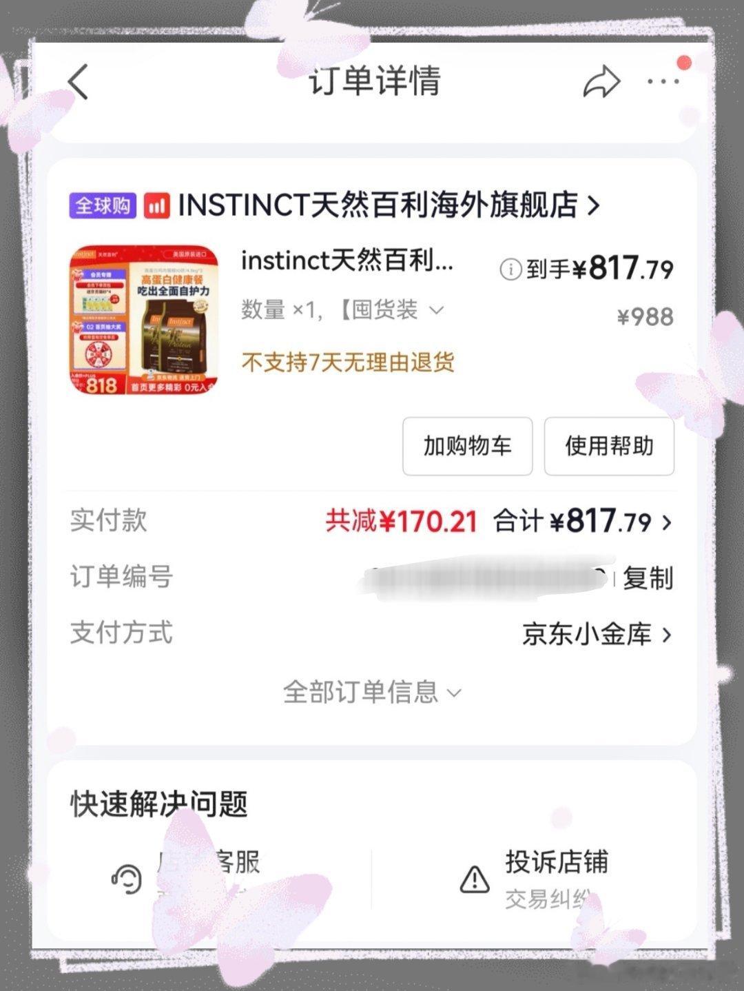 又到了囤猫粮的时候了 618