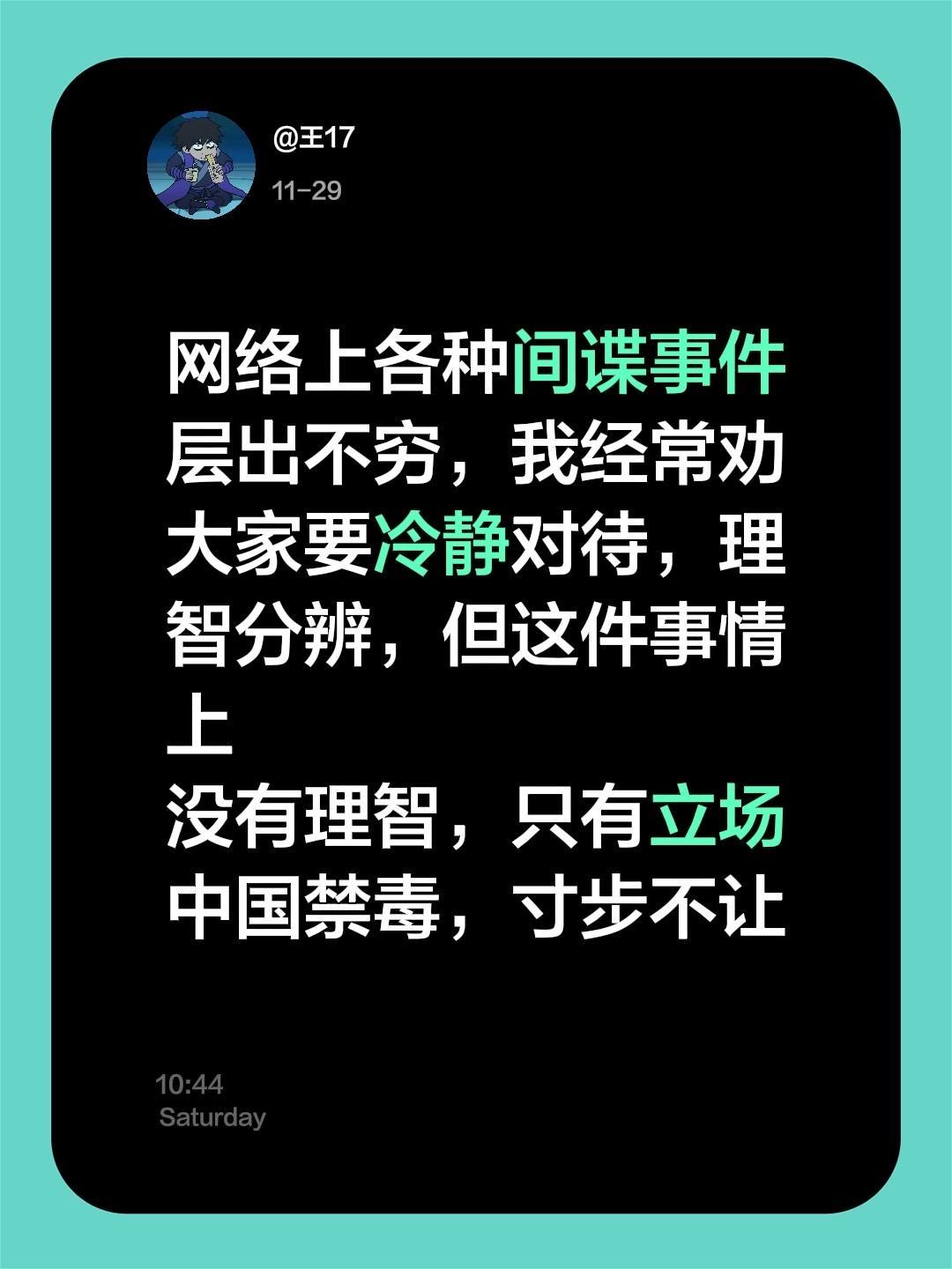 网络上各种间谍事件层出不穷，我经常劝大家要冷静对待，理智分辨，但这件事...