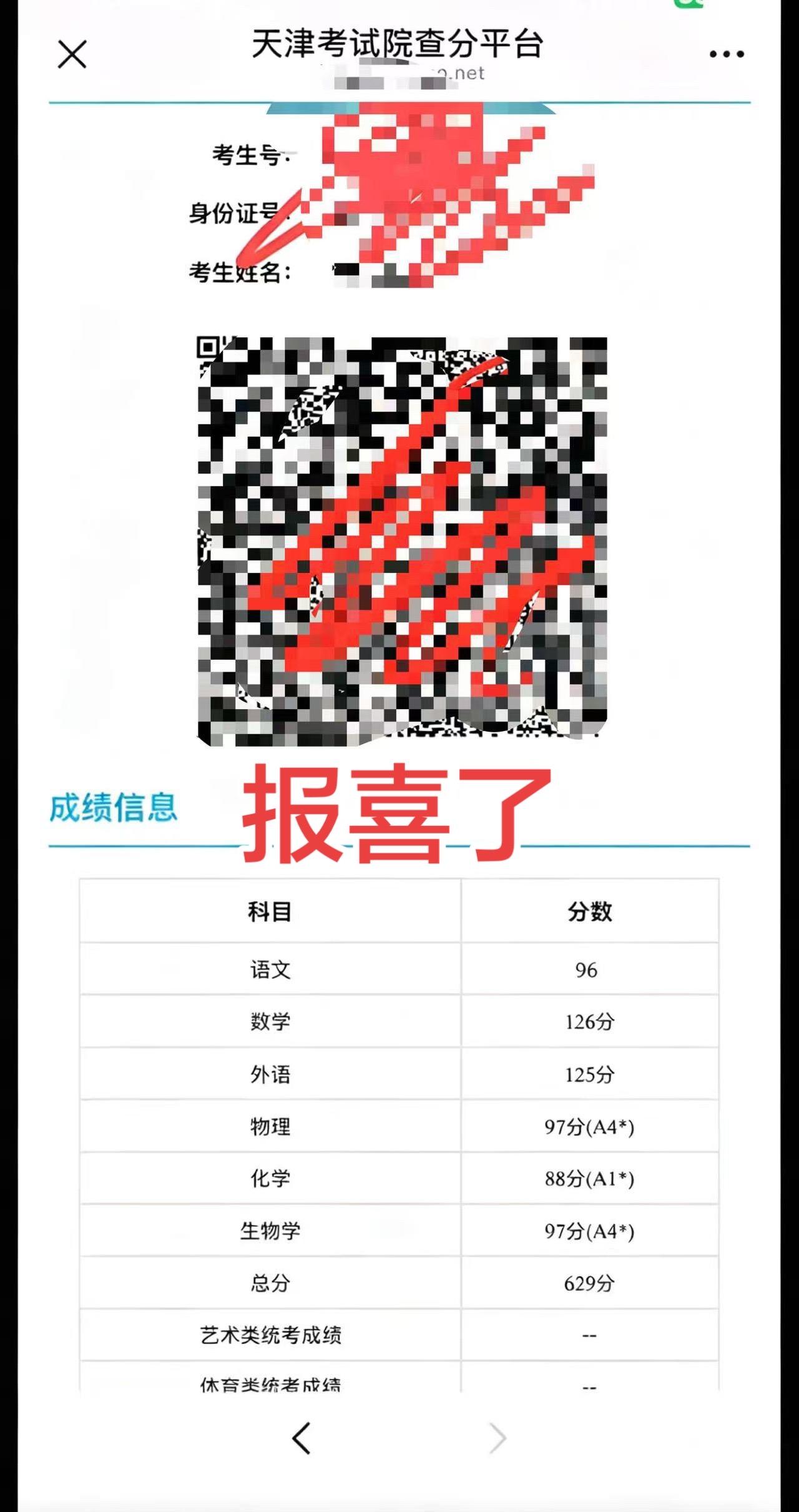报喜了
