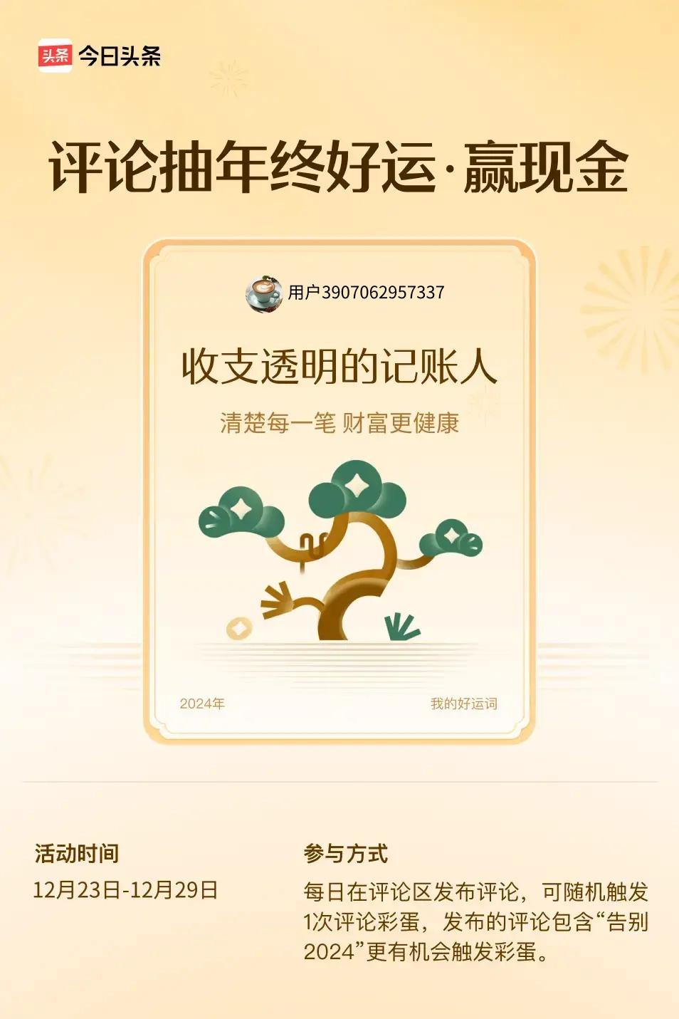 清楚每一笔，财富更健康。 ”😄快来试试你的手气吧！