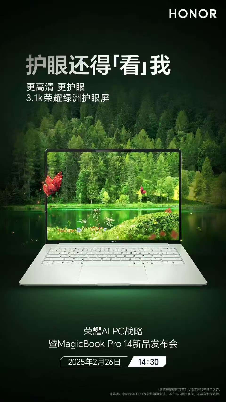 笔记本护眼，荣耀还是狠下功夫的。即将发布的荣耀MagicBook Pro 14安