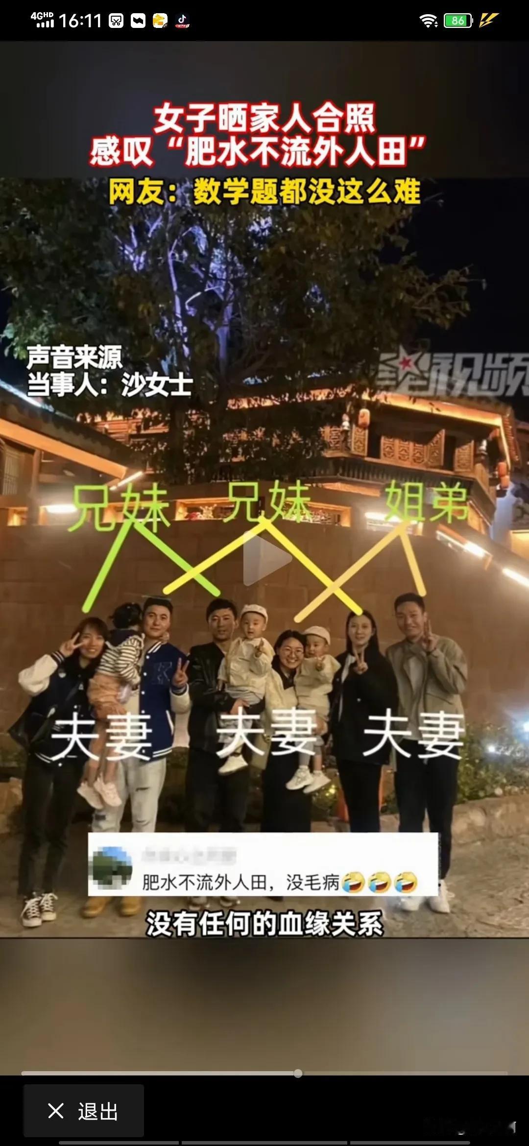 这样的家庭这关系越捋越乱[捂脸]得换个思维，随便拿其中两对出来，就容易多了。
比