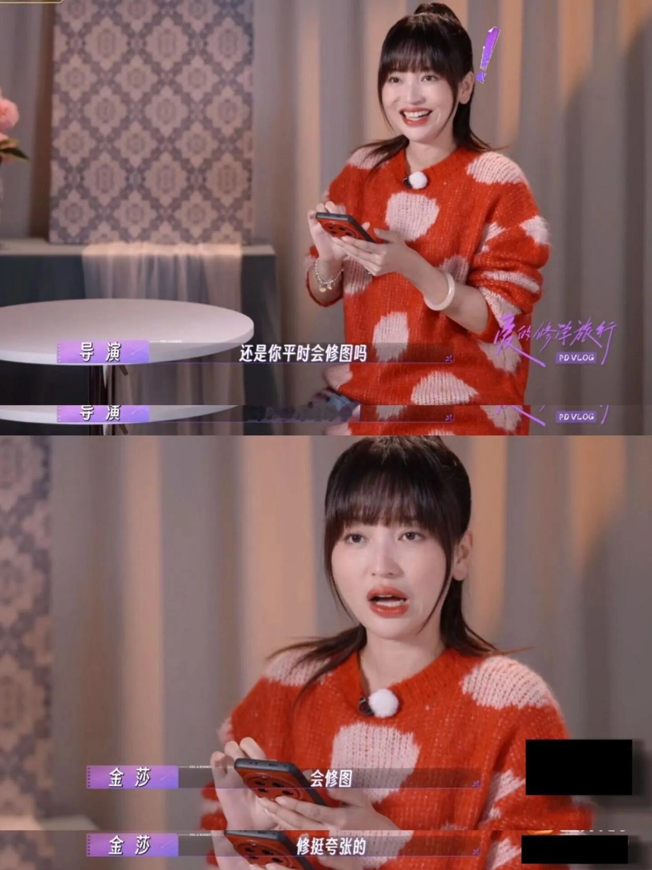 《爱的修学旅行》 被金莎修图的样子无语和真实到了，金莎在镜头面前好坦诚啊！