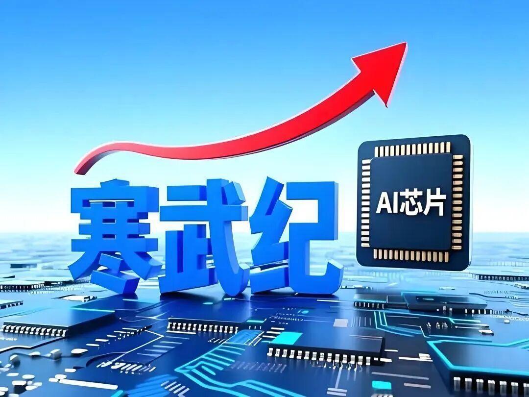 【寒武纪市值突破1万亿元 】科创板首支万亿市值大票诞生 ！寒武纪持续走强创历史新