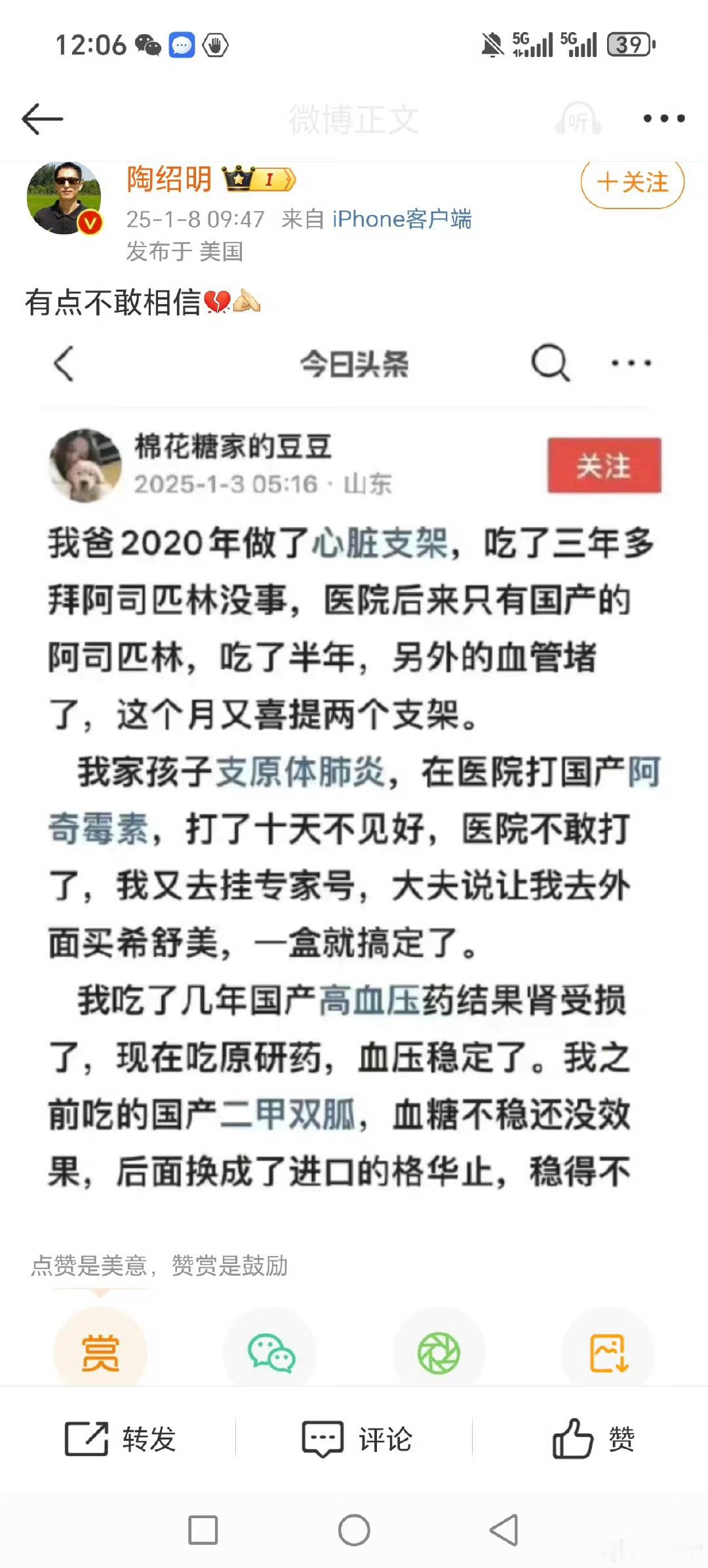 这种搬运别的平台谣言帐号的用户，来恶意黑中国医疗的账号应该封禁吧？