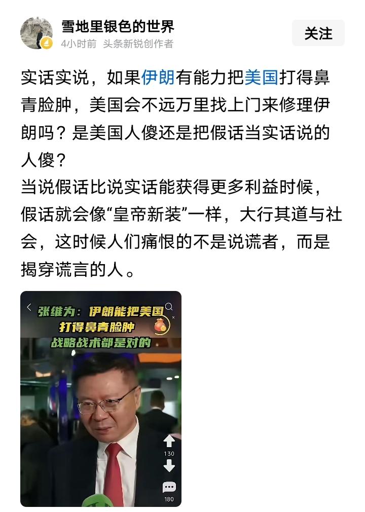 美国跟伊朗，
谁赢谁输有那么重要吗？
咱们普通人都是看热闹的，
你觉得美国赢了就