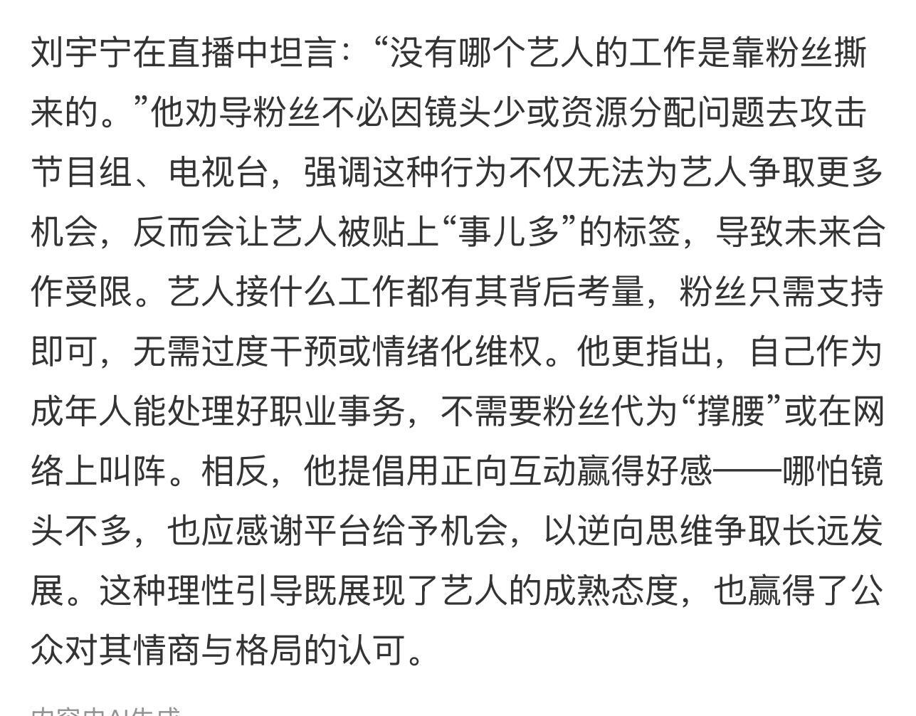 只想说刘宇宁真男人 