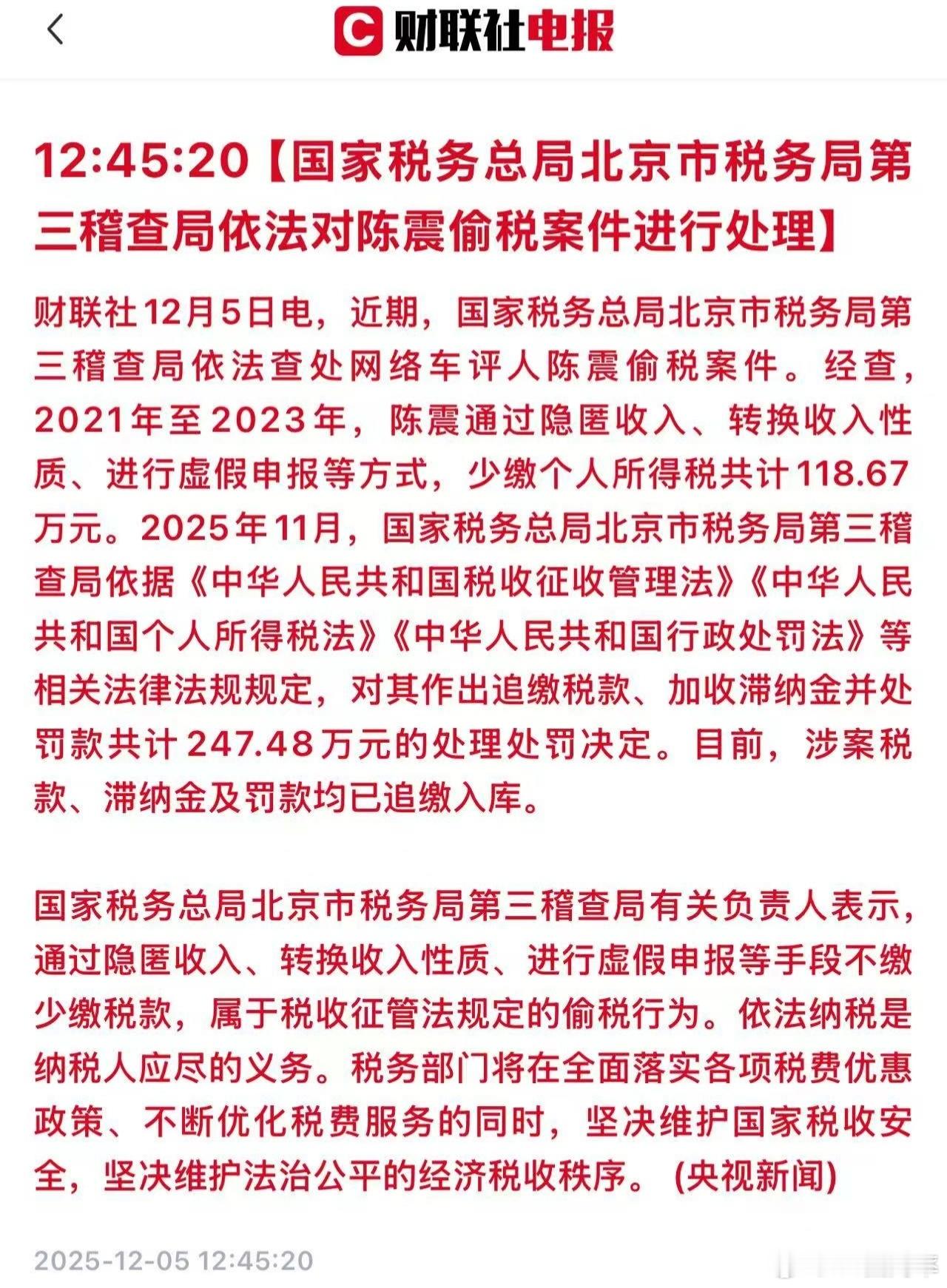 陈震账号被全网禁言 原来如此，偷税漏税 